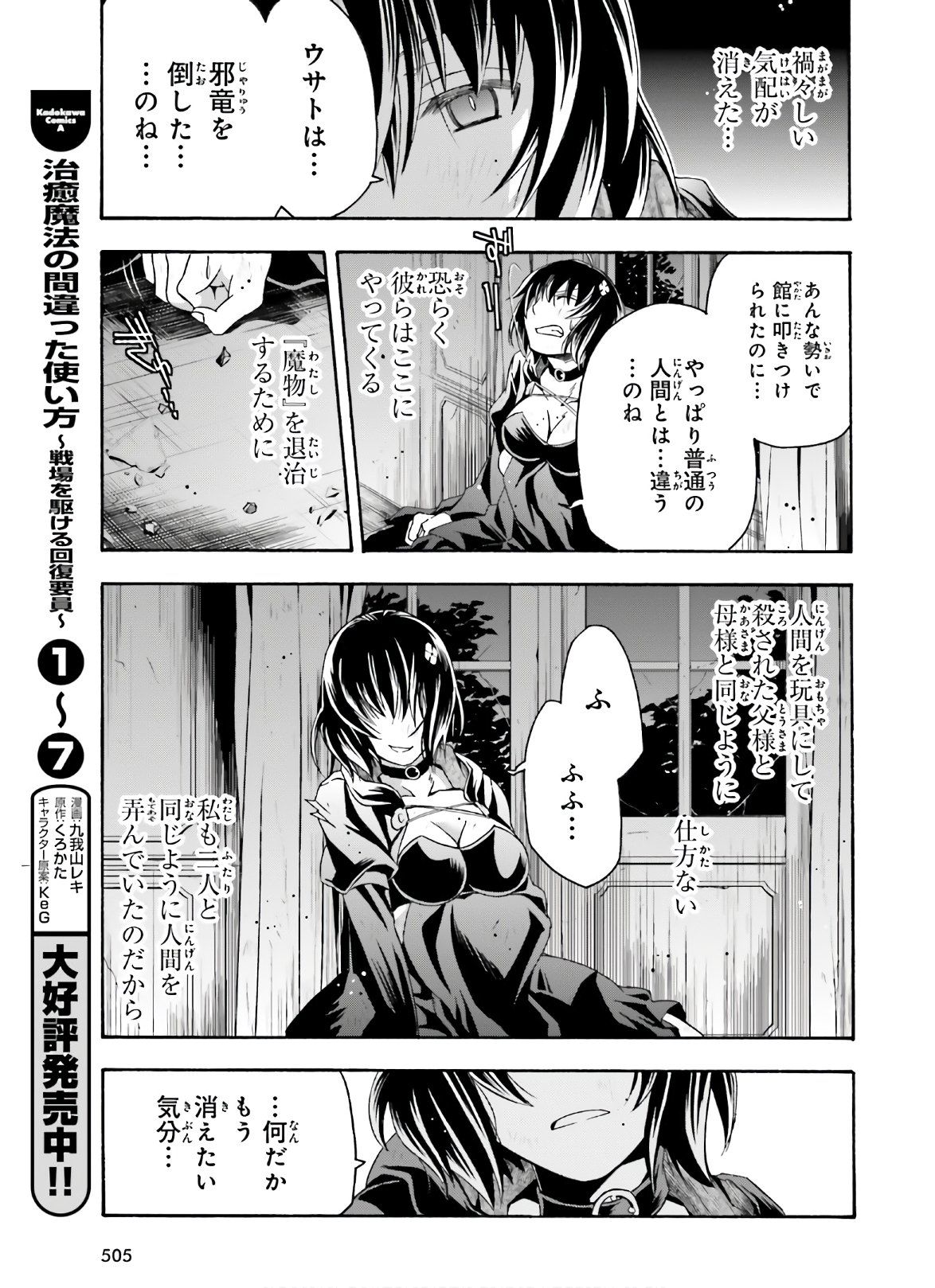 Chiyu Mahou no Machigatta Tsukaikata: Senjou o Kakeru Kaifuku Youin Chap 39.1 - Next Chap 40.1