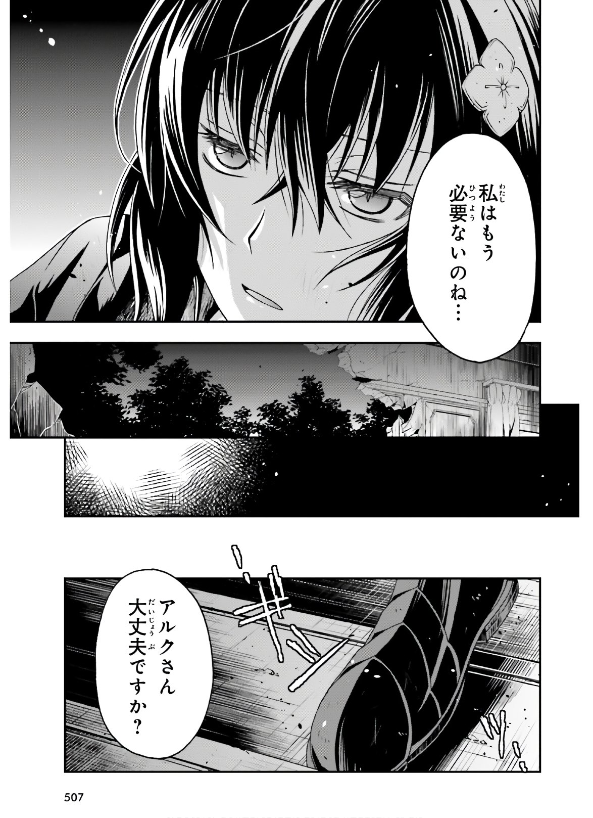 Chiyu Mahou no Machigatta Tsukaikata: Senjou o Kakeru Kaifuku Youin Chap 39.1 - Next Chap 40.1