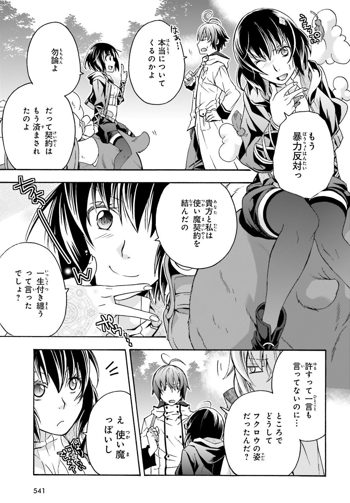 Chiyu Mahou no Machigatta Tsukaikata: Senjou o Kakeru Kaifuku Youin Chap 39.2 - Next Chap 40.2