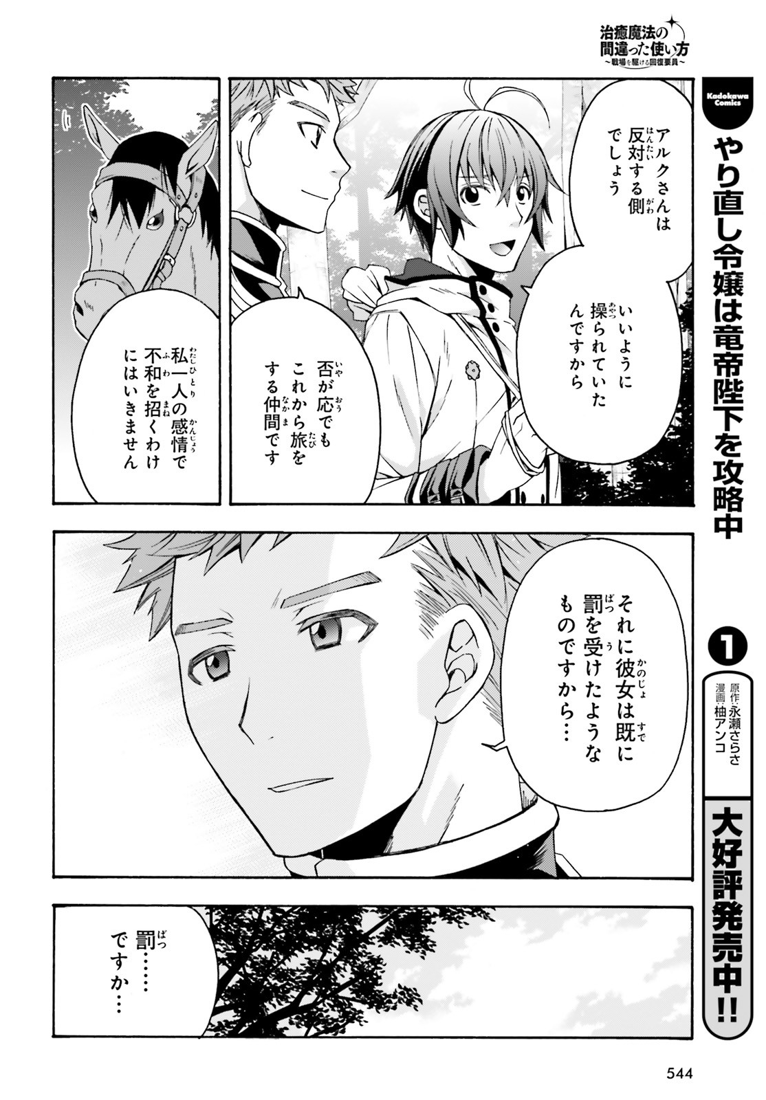 Chiyu Mahou no Machigatta Tsukaikata: Senjou o Kakeru Kaifuku Youin Chap 39.2 - Next Chap 40.2