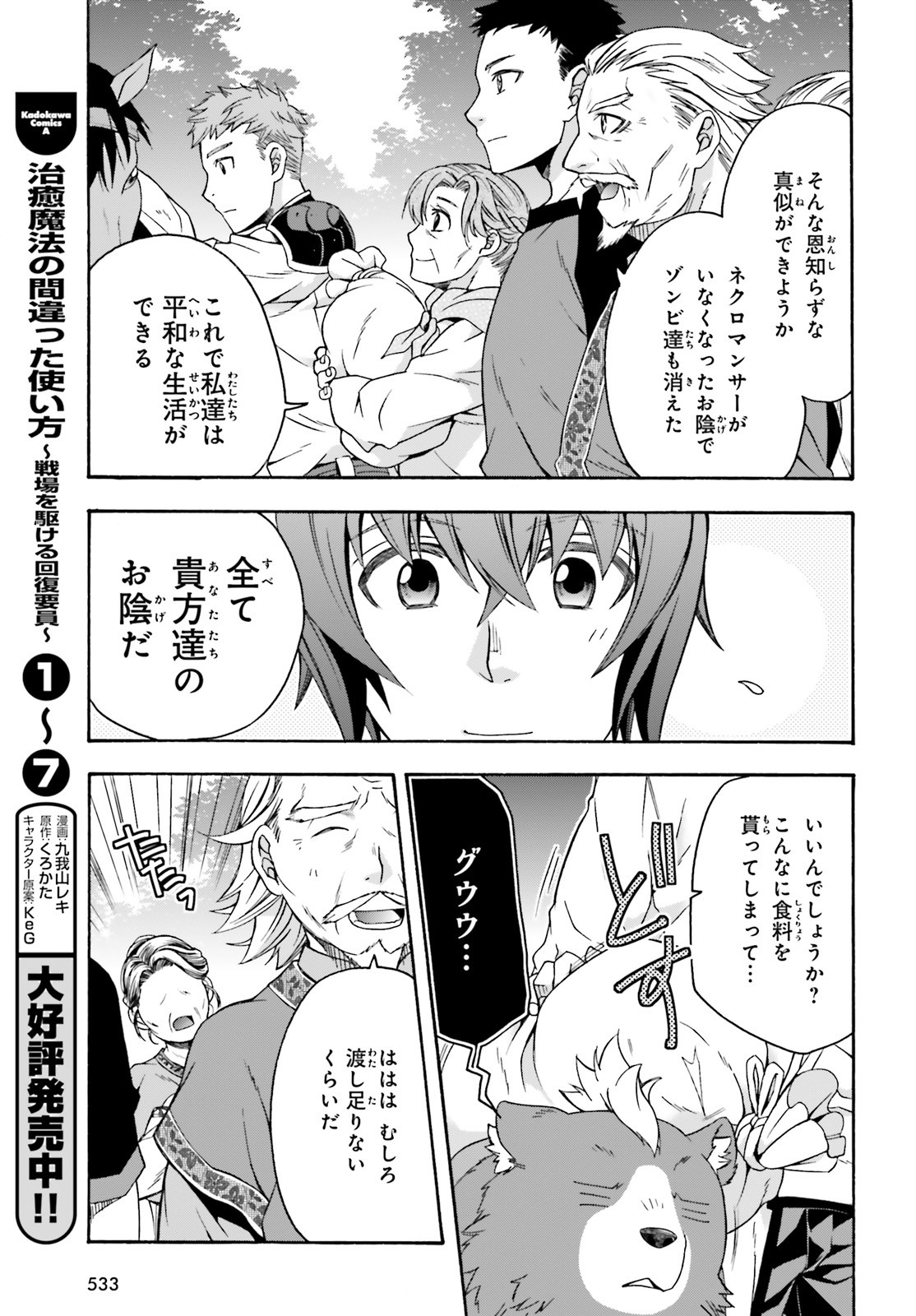 Chiyu Mahou no Machigatta Tsukaikata: Senjou o Kakeru Kaifuku Youin Chap 39.2 - Next Chap 40.2