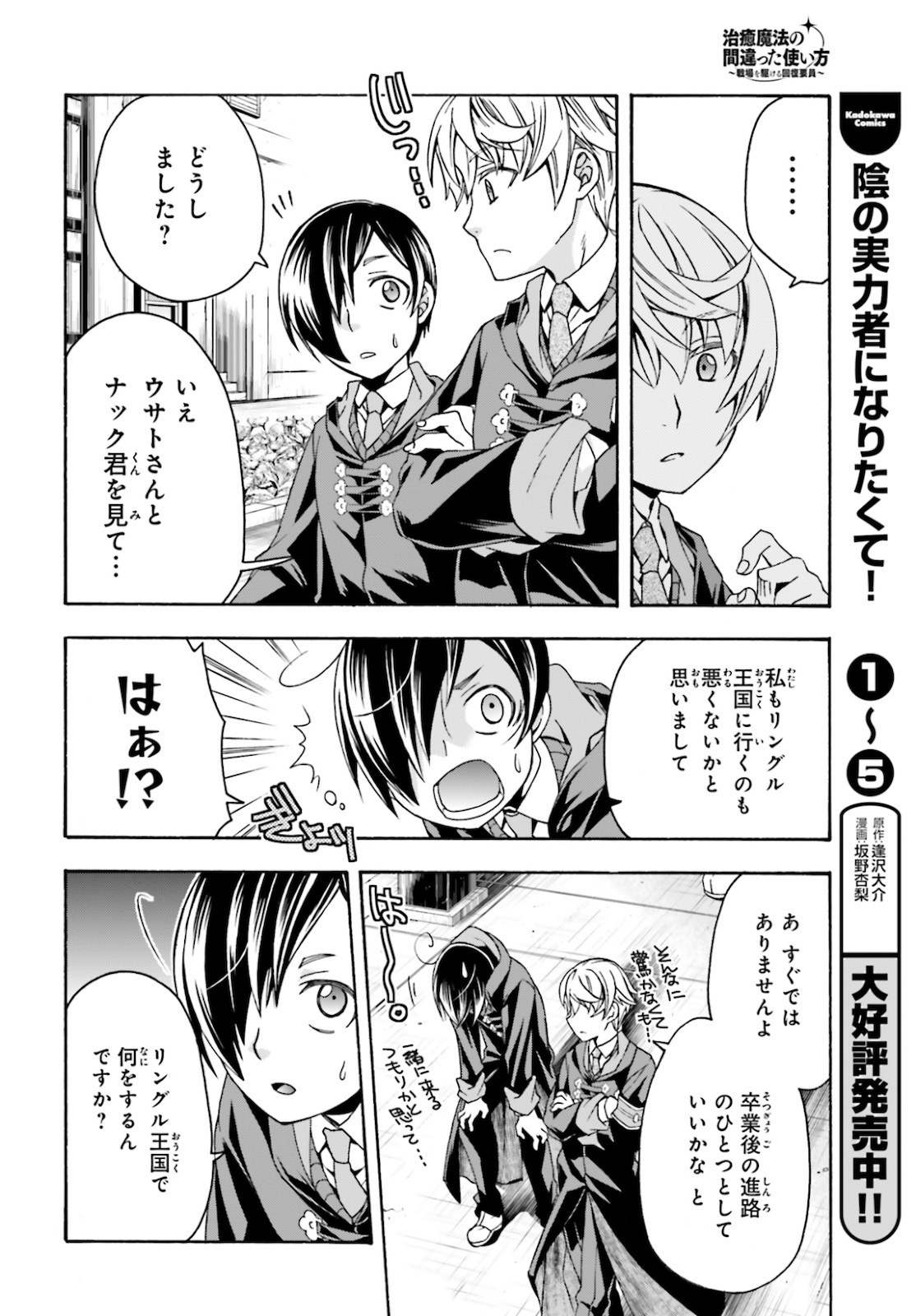 Chiyu Mahou no Machigatta Tsukaikata: Senjou o Kakeru Kaifuku Youin Chap 40 - Next Chap 41