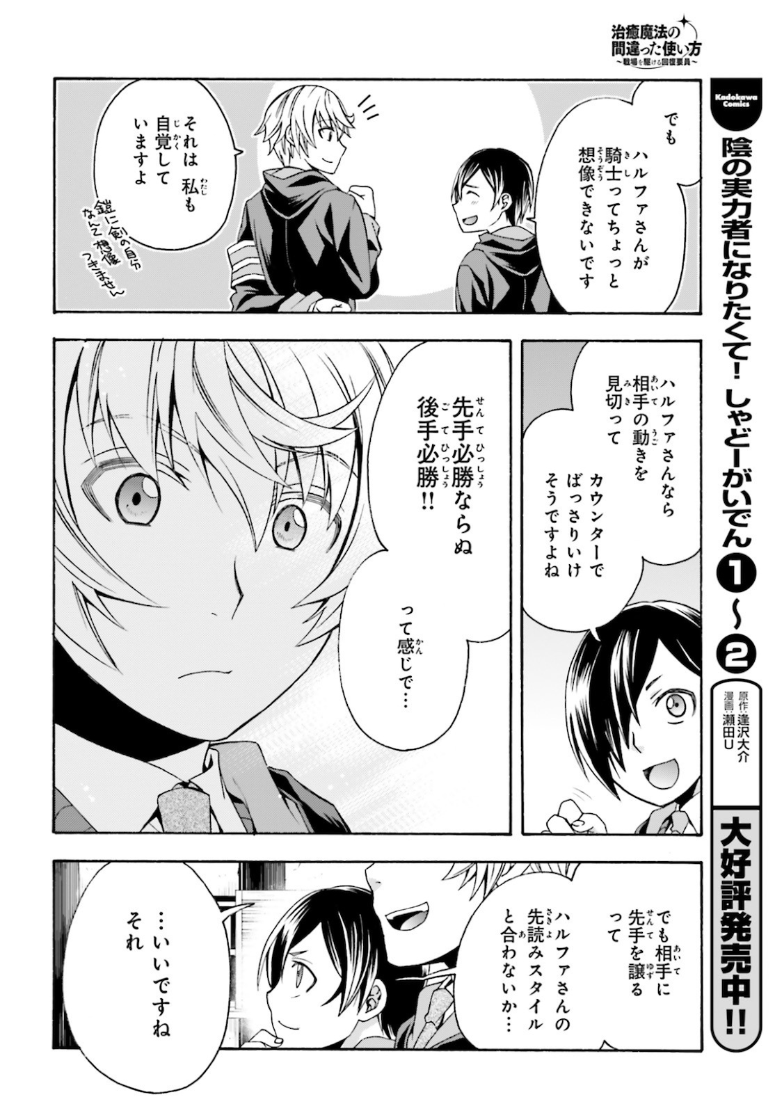 Chiyu Mahou no Machigatta Tsukaikata: Senjou o Kakeru Kaifuku Youin Chap 40 - Next Chap 41