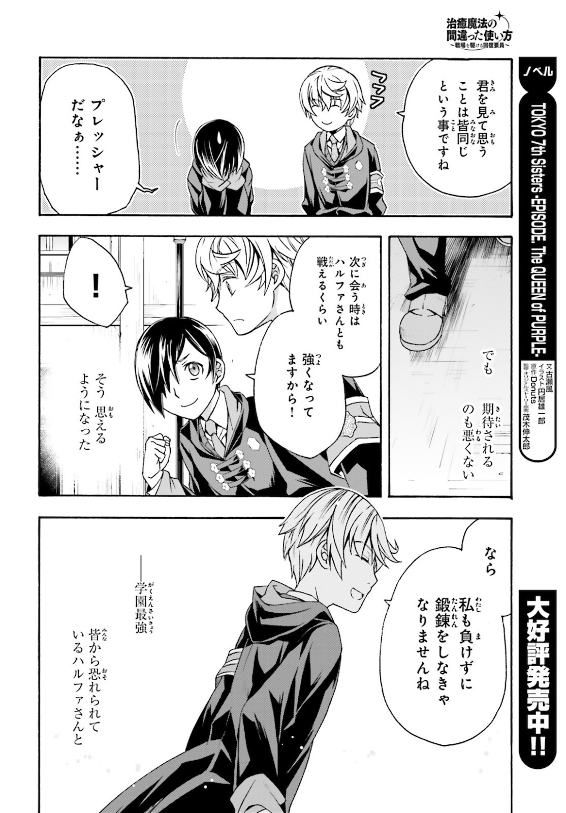 Chiyu Mahou no Machigatta Tsukaikata: Senjou o Kakeru Kaifuku Youin Chap 40 - Next Chap 41