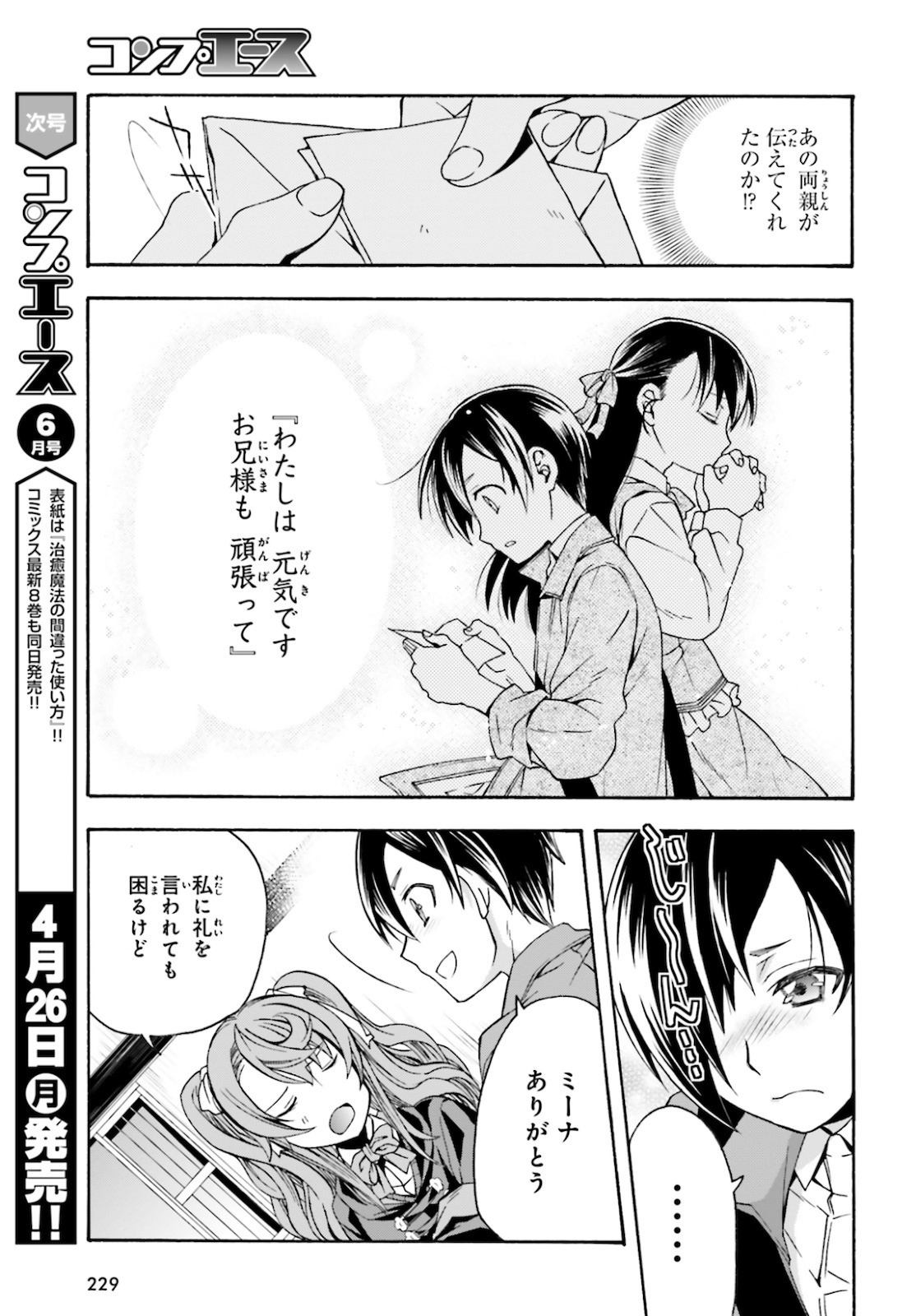 Chiyu Mahou no Machigatta Tsukaikata: Senjou o Kakeru Kaifuku Youin Chap 40 - Next Chap 41