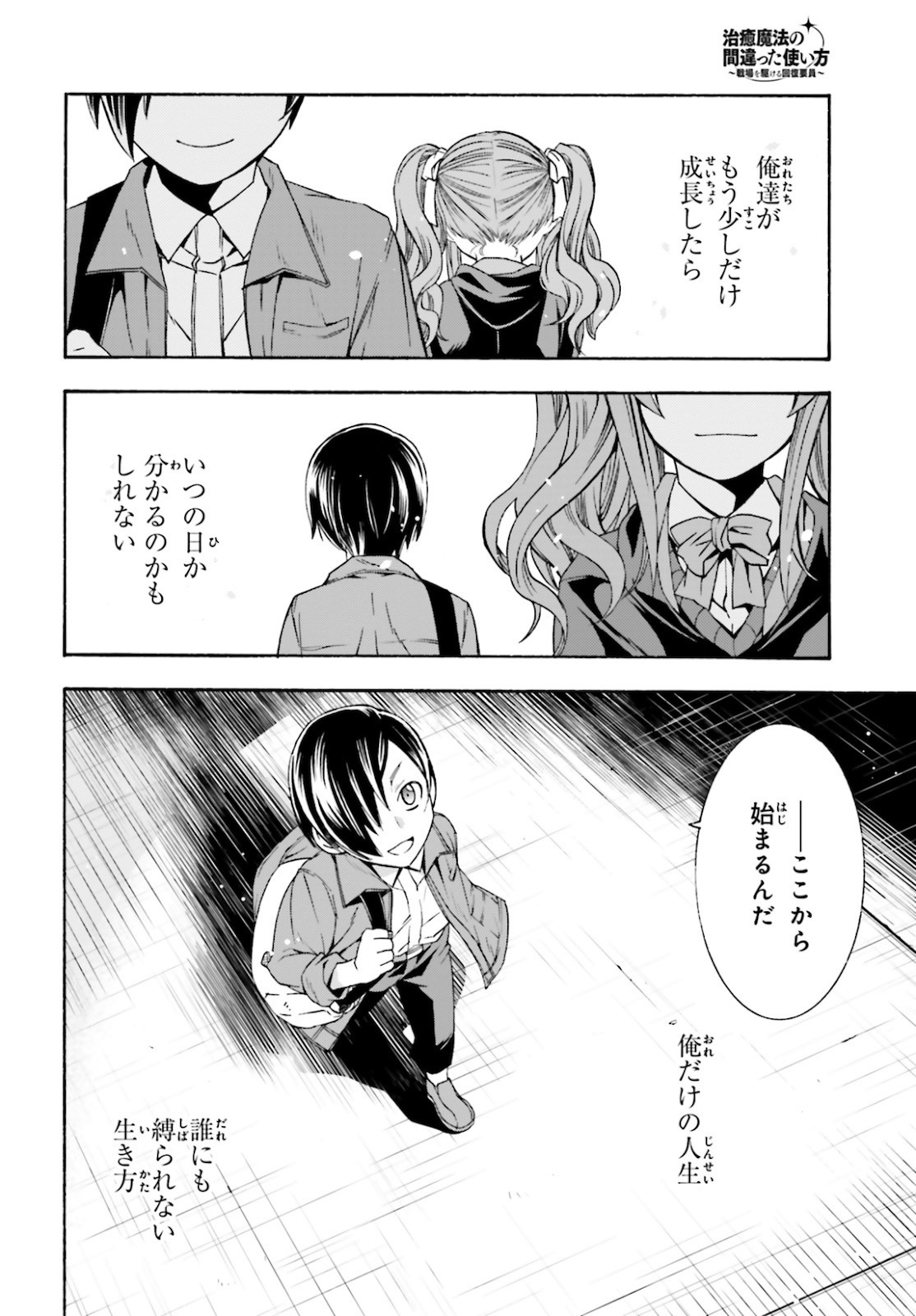 Chiyu Mahou no Machigatta Tsukaikata: Senjou o Kakeru Kaifuku Youin Chap 40 - Next Chap 41