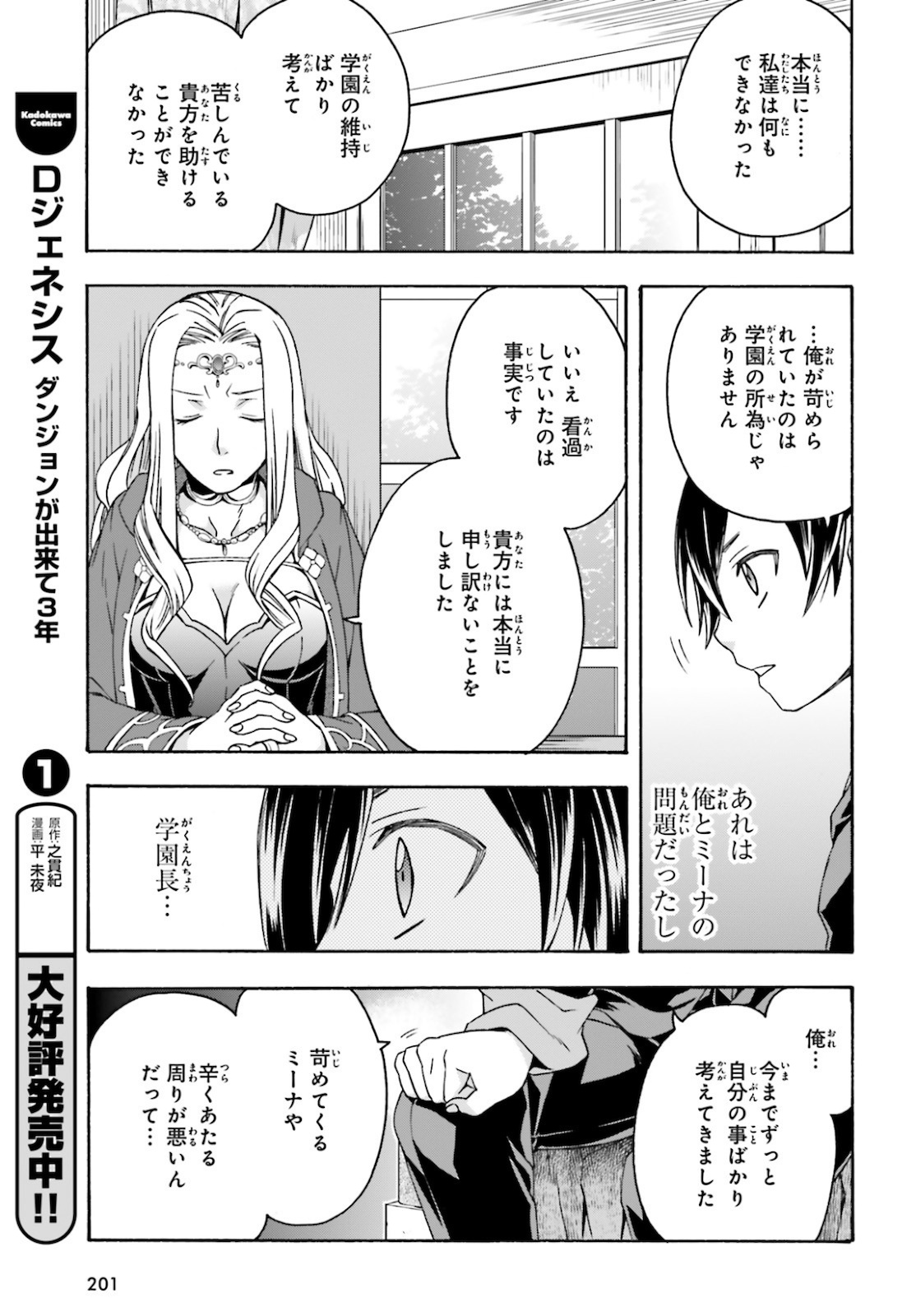 Chiyu Mahou no Machigatta Tsukaikata: Senjou o Kakeru Kaifuku Youin Chap 40 - Next Chap 41