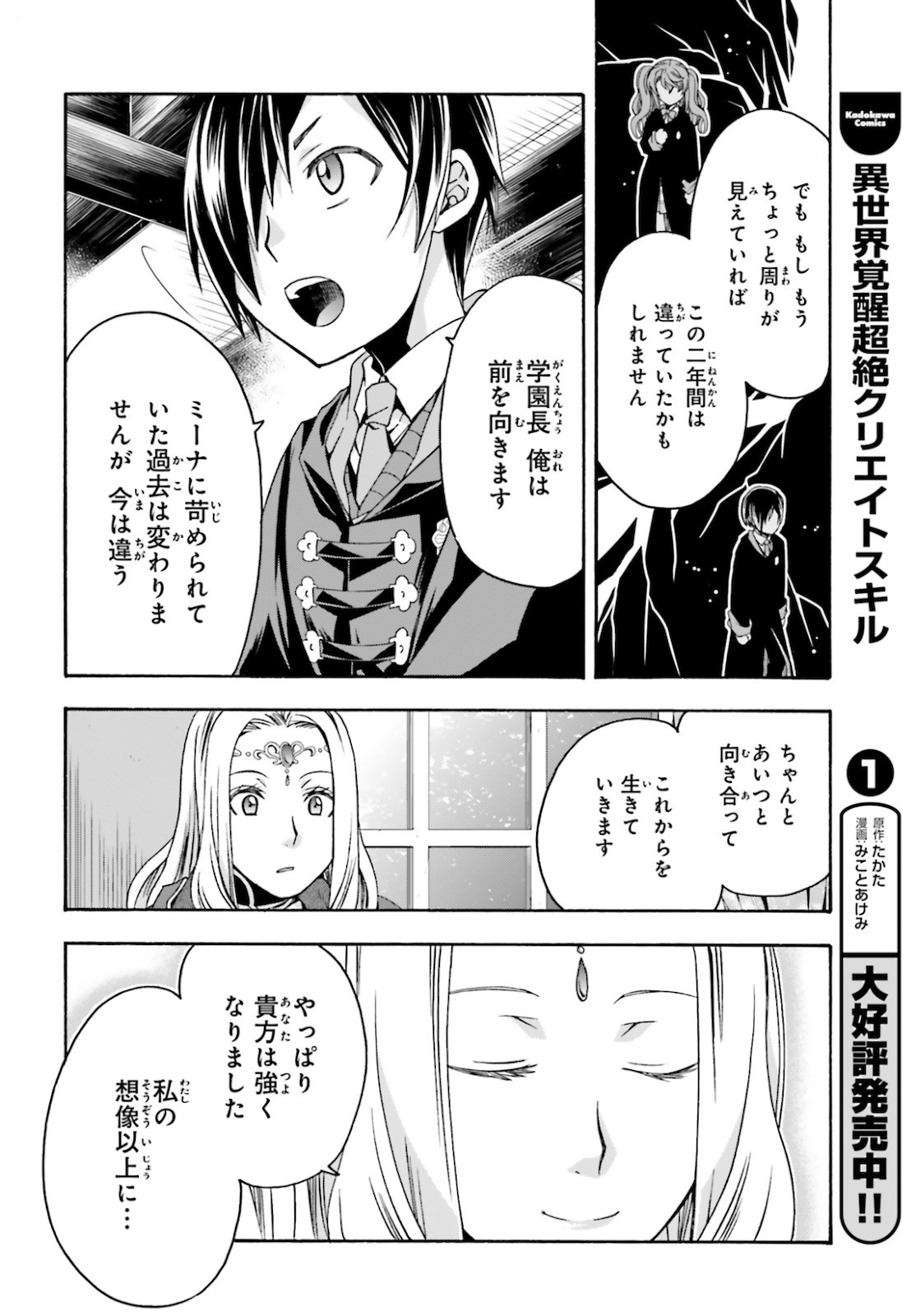 Chiyu Mahou no Machigatta Tsukaikata: Senjou o Kakeru Kaifuku Youin Chap 40 - Next Chap 41