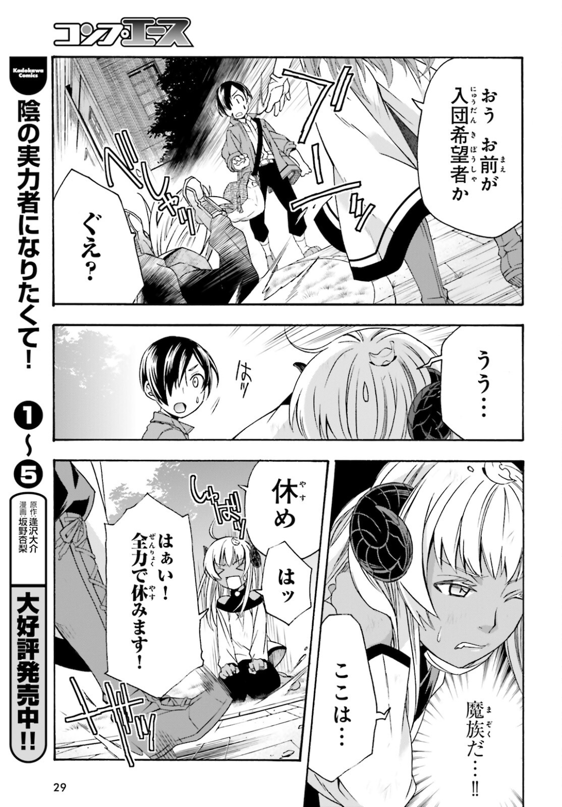 Chiyu Mahou no Machigatta Tsukaikata: Senjou o Kakeru Kaifuku Youin Chap 41 - Next Chap 42