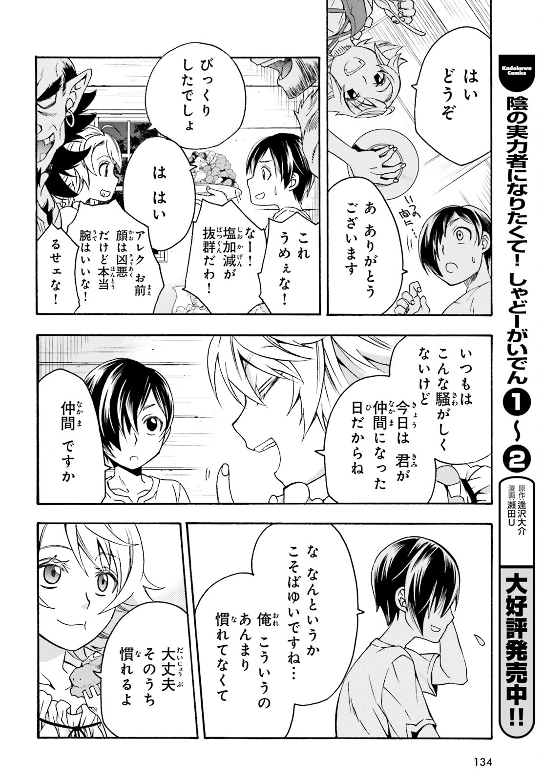 Chiyu Mahou no Machigatta Tsukaikata: Senjou o Kakeru Kaifuku Youin Chap 42 - Next Chap 43