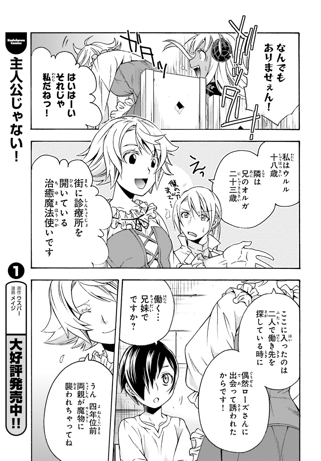 Chiyu Mahou no Machigatta Tsukaikata: Senjou o Kakeru Kaifuku Youin Chap 42 - Next Chap 43