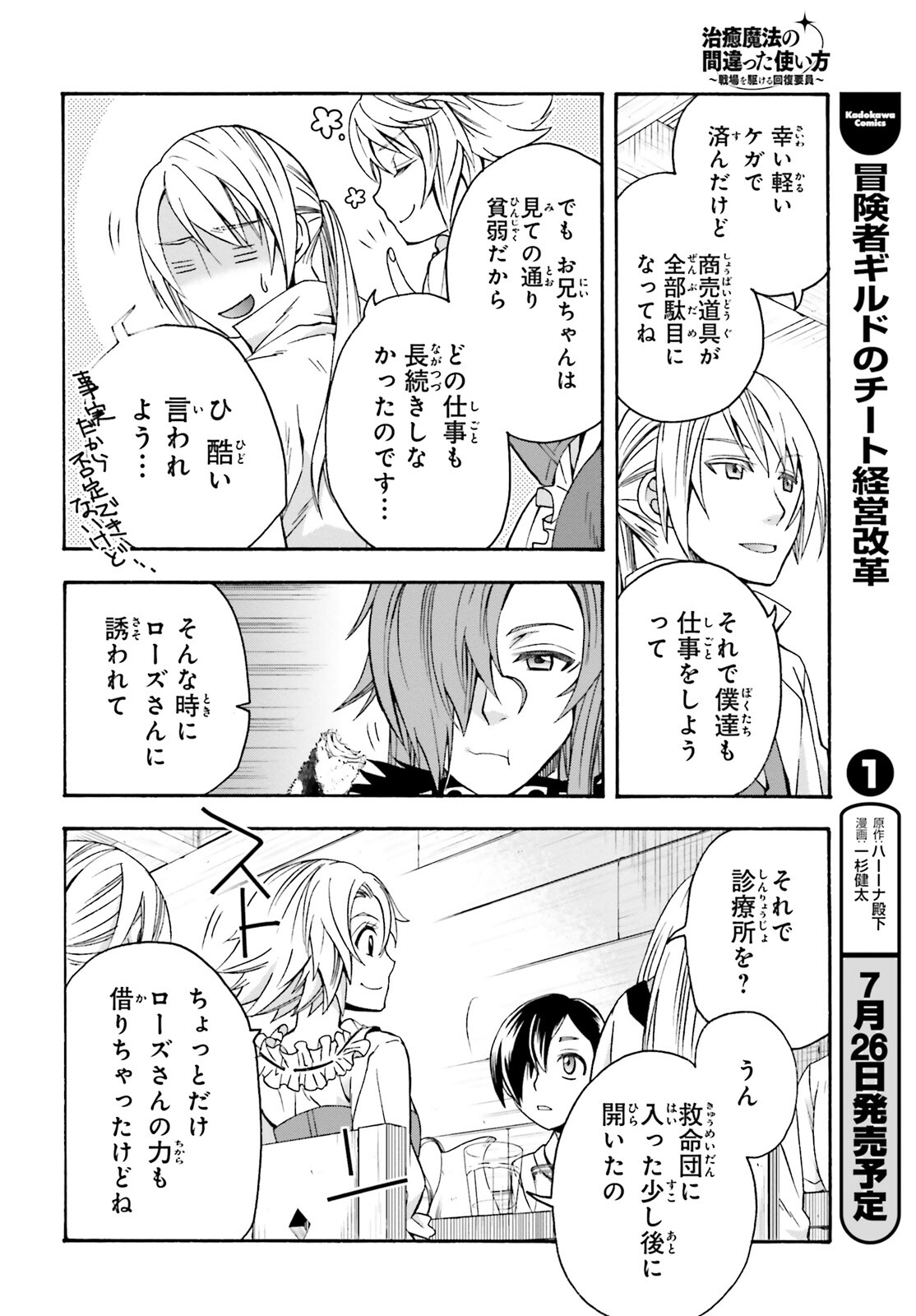 Chiyu Mahou no Machigatta Tsukaikata: Senjou o Kakeru Kaifuku Youin Chap 42 - Next Chap 43