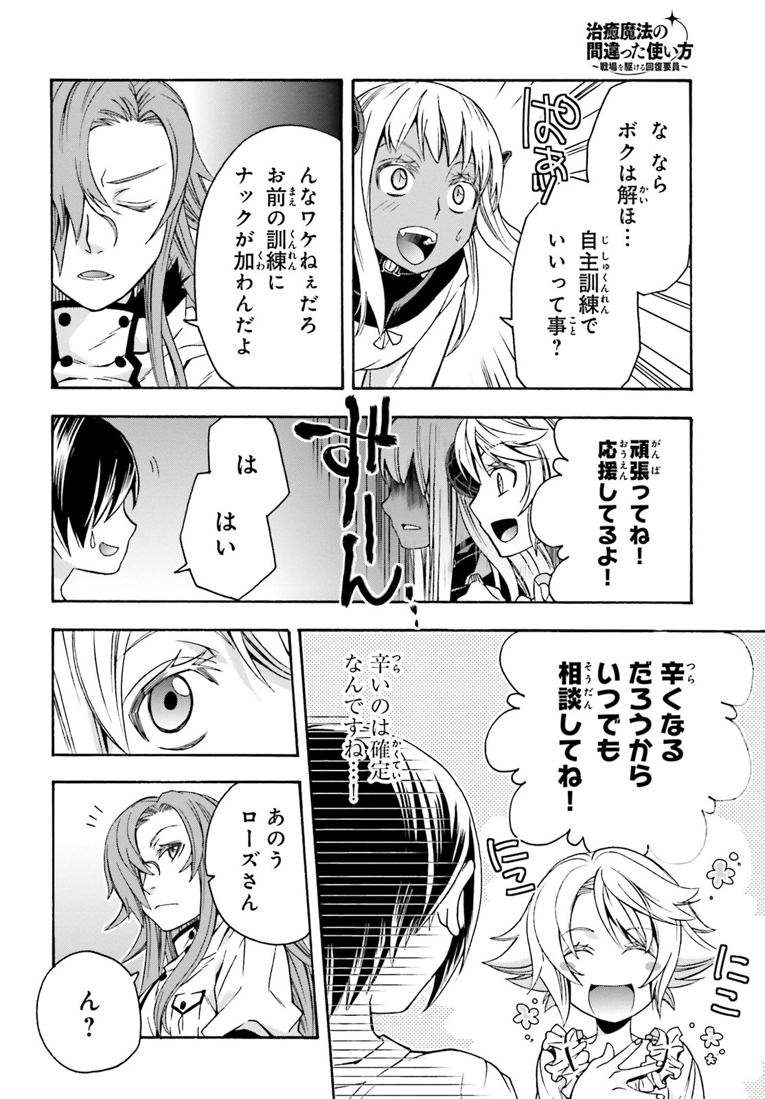 Chiyu Mahou no Machigatta Tsukaikata: Senjou o Kakeru Kaifuku Youin Chap 42 - Next Chap 43