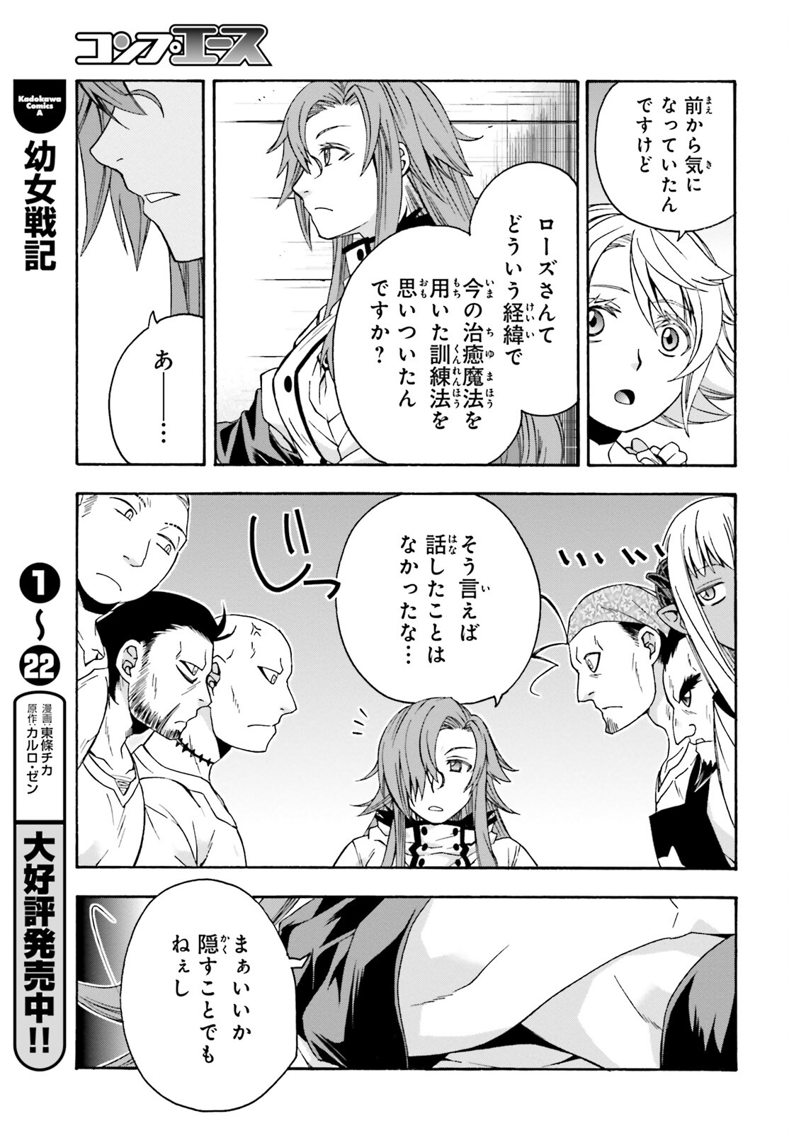 Chiyu Mahou no Machigatta Tsukaikata: Senjou o Kakeru Kaifuku Youin Chap 42 - Next Chap 43