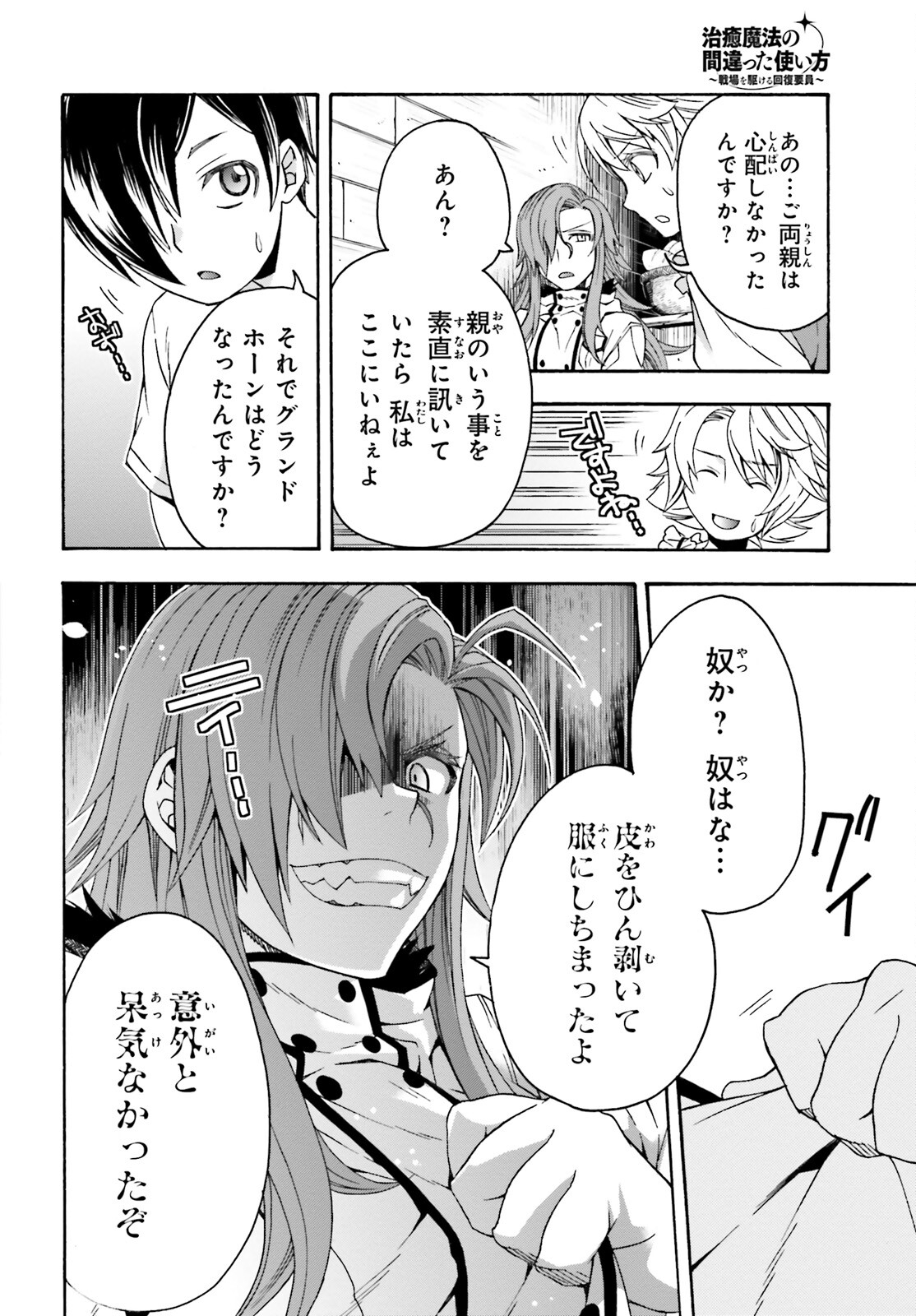 Chiyu Mahou no Machigatta Tsukaikata: Senjou o Kakeru Kaifuku Youin Chap 42 - Next Chap 43