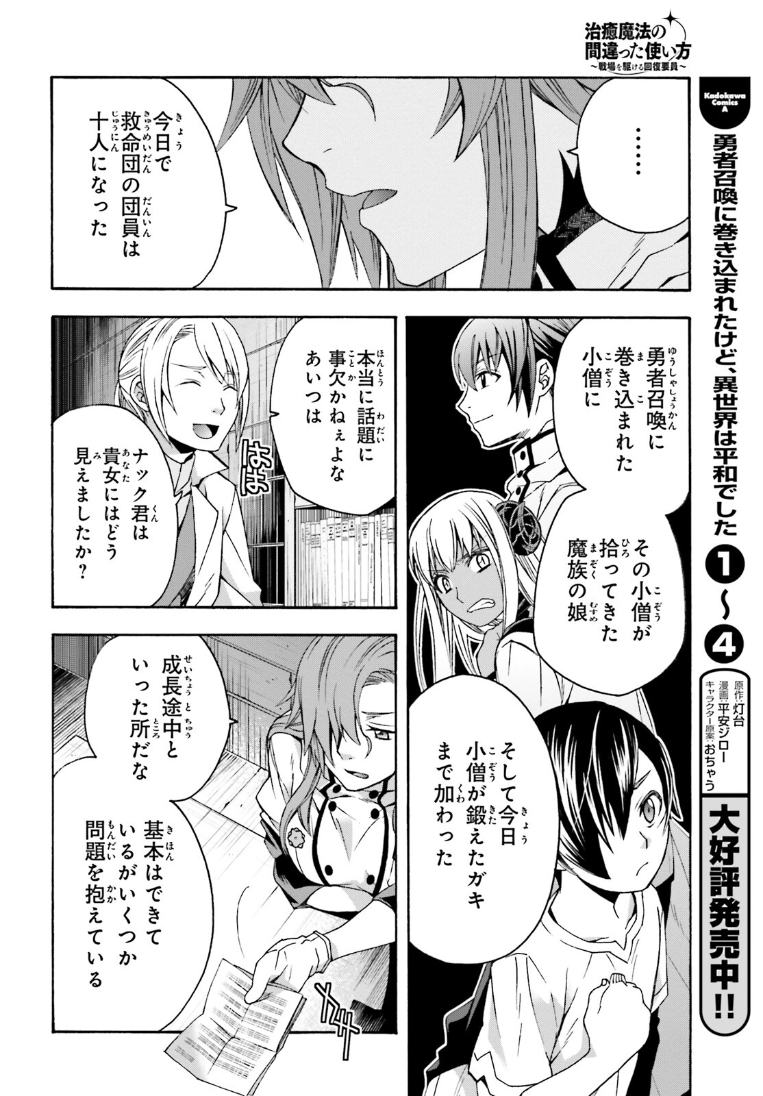 Chiyu Mahou no Machigatta Tsukaikata: Senjou o Kakeru Kaifuku Youin Chap 42 - Next Chap 43