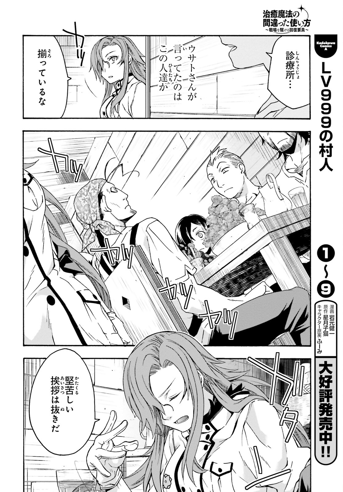 Chiyu Mahou no Machigatta Tsukaikata: Senjou o Kakeru Kaifuku Youin Chap 42 - Next Chap 43