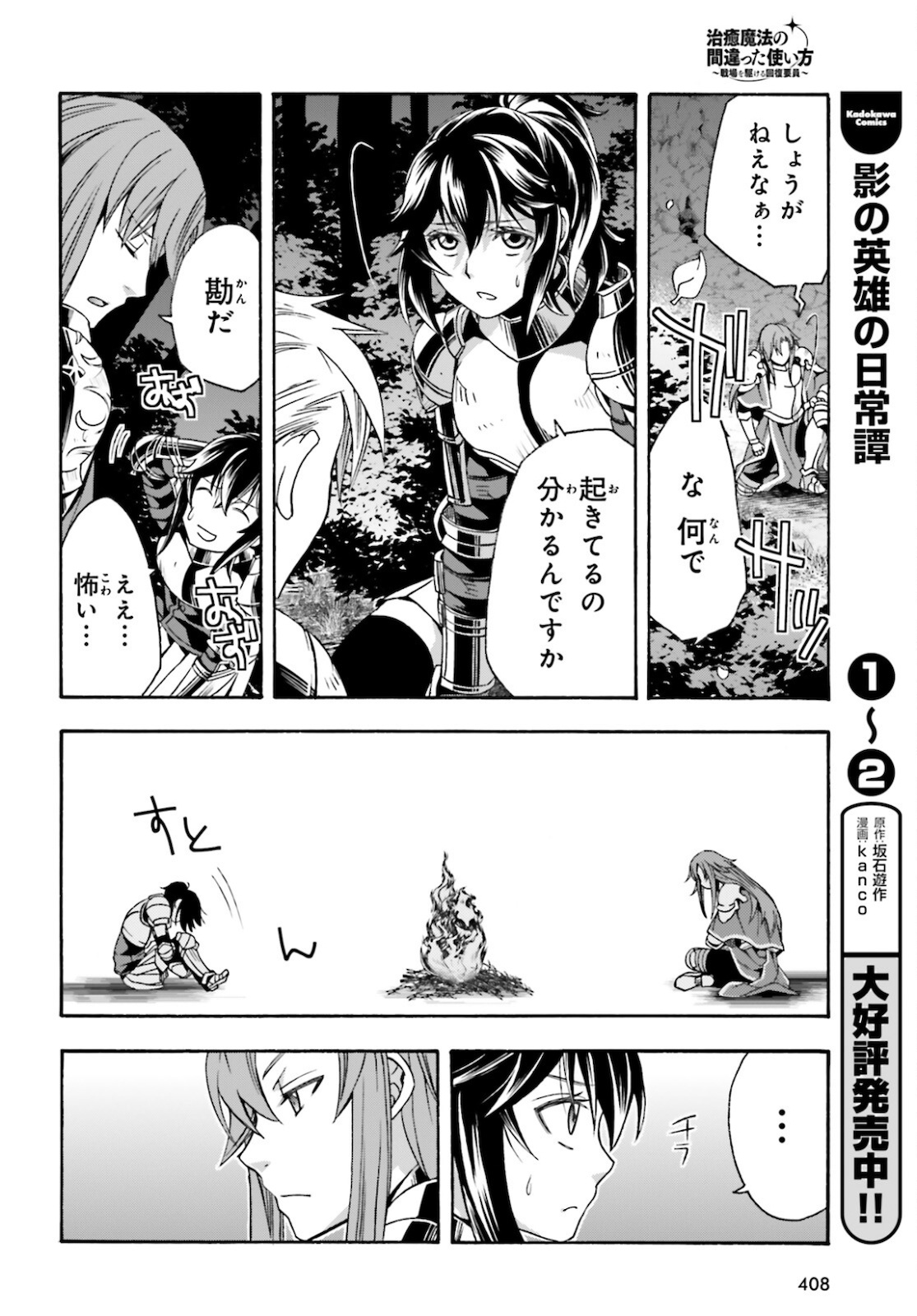 Chiyu Mahou no Machigatta Tsukaikata: Senjou o Kakeru Kaifuku Youin Chap 43 - Next Chap 44