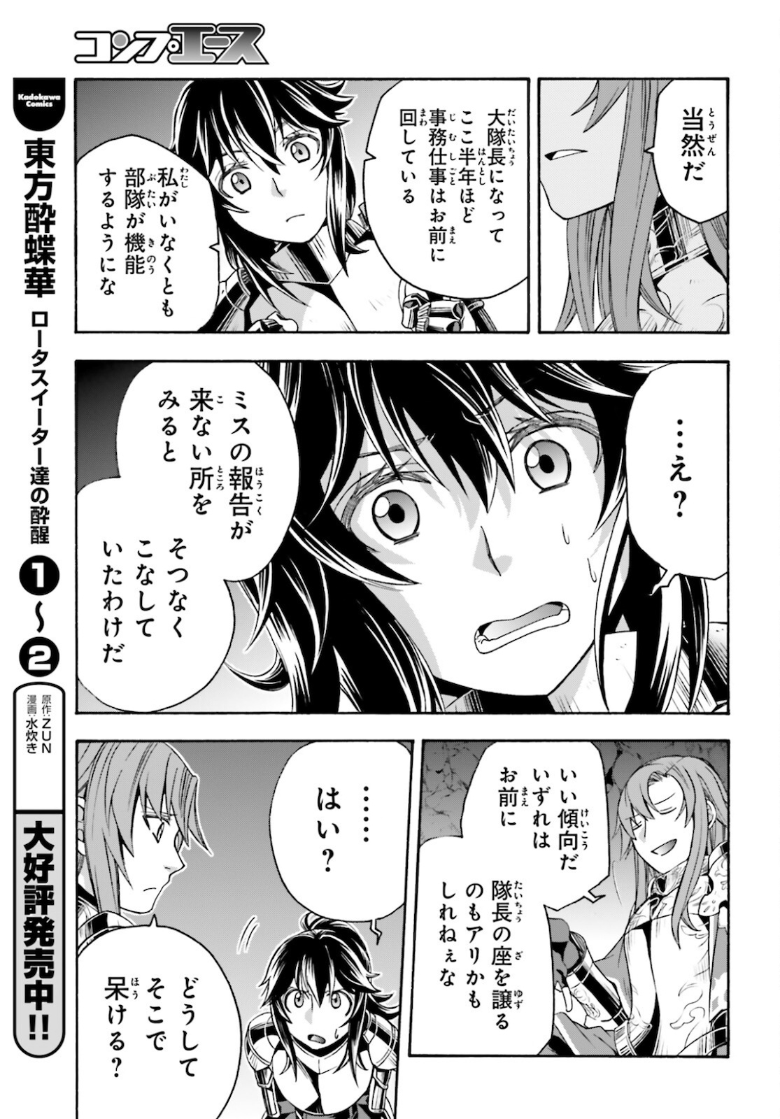 Chiyu Mahou no Machigatta Tsukaikata: Senjou o Kakeru Kaifuku Youin Chap 43 - Next Chap 44