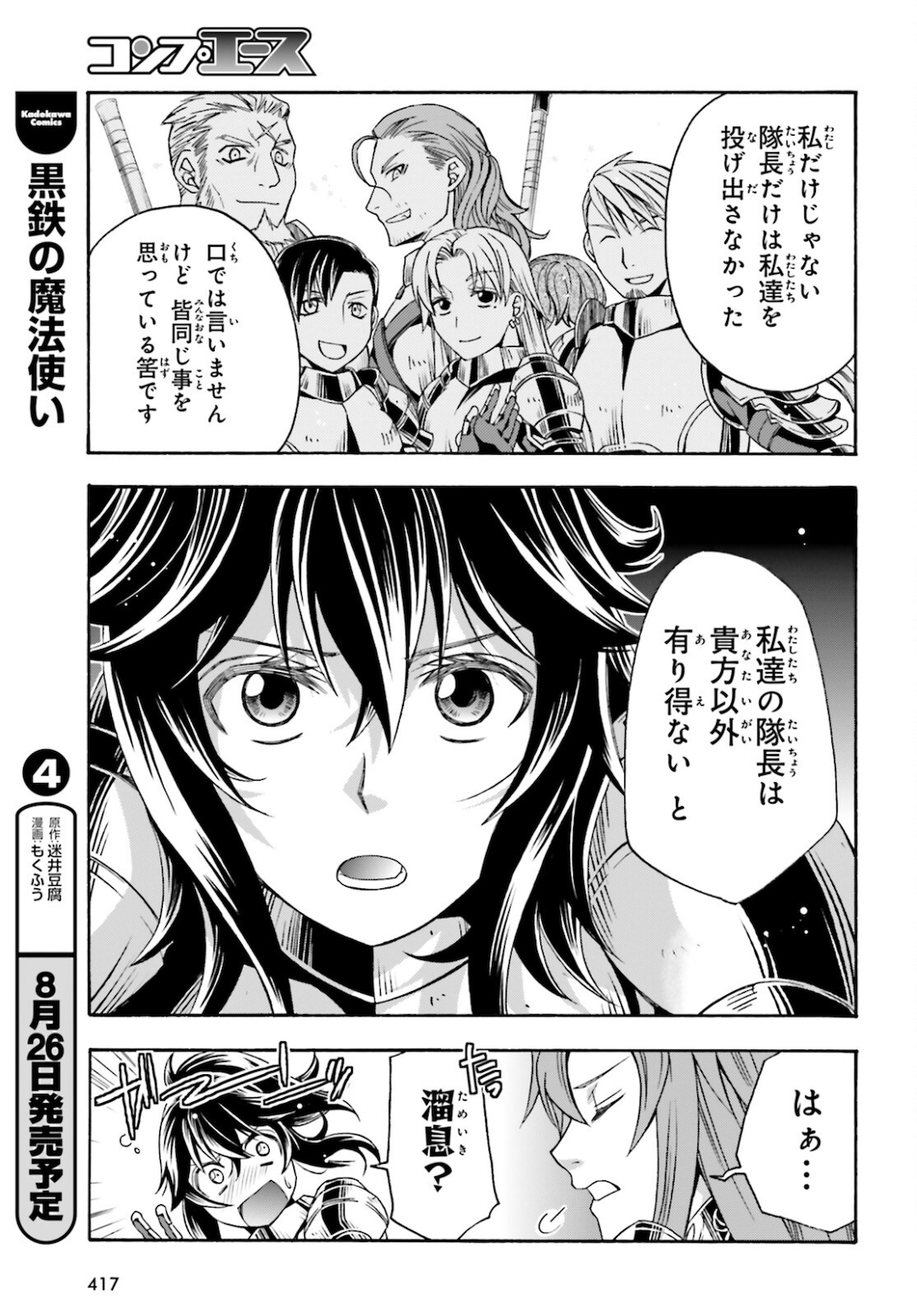 Chiyu Mahou no Machigatta Tsukaikata: Senjou o Kakeru Kaifuku Youin Chap 43 - Next Chap 44