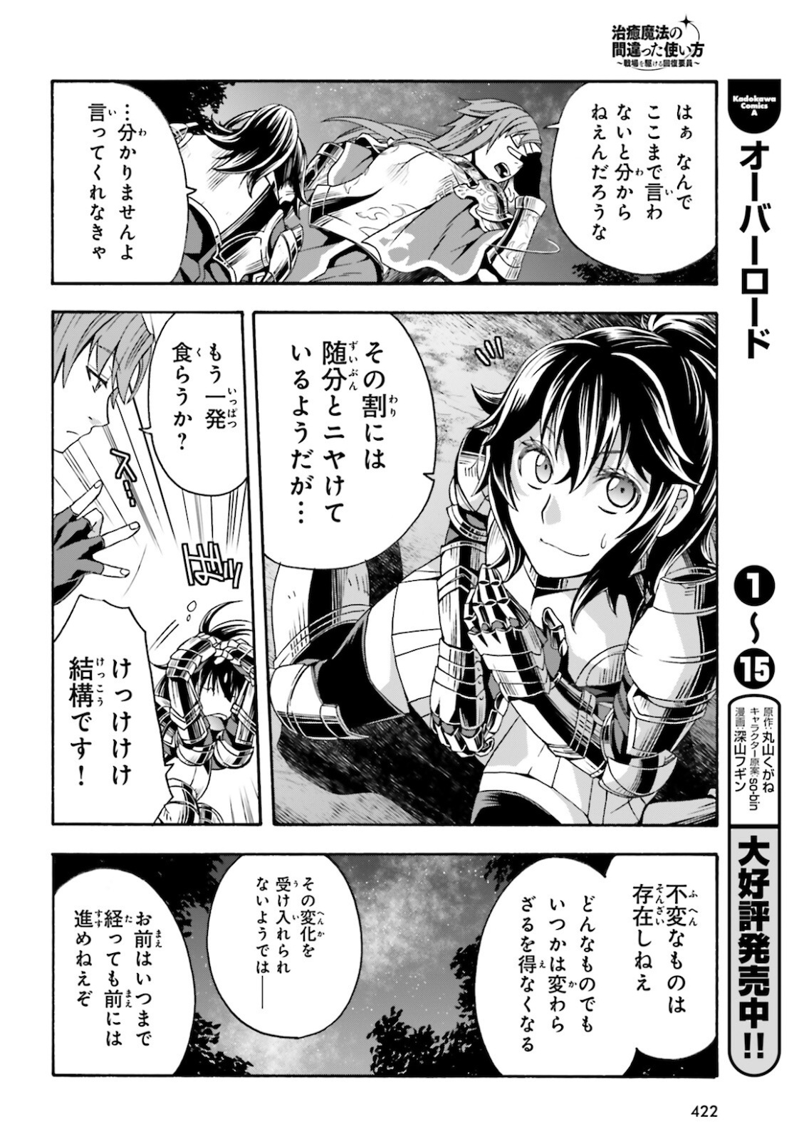 Chiyu Mahou no Machigatta Tsukaikata: Senjou o Kakeru Kaifuku Youin Chap 43 - Next Chap 44