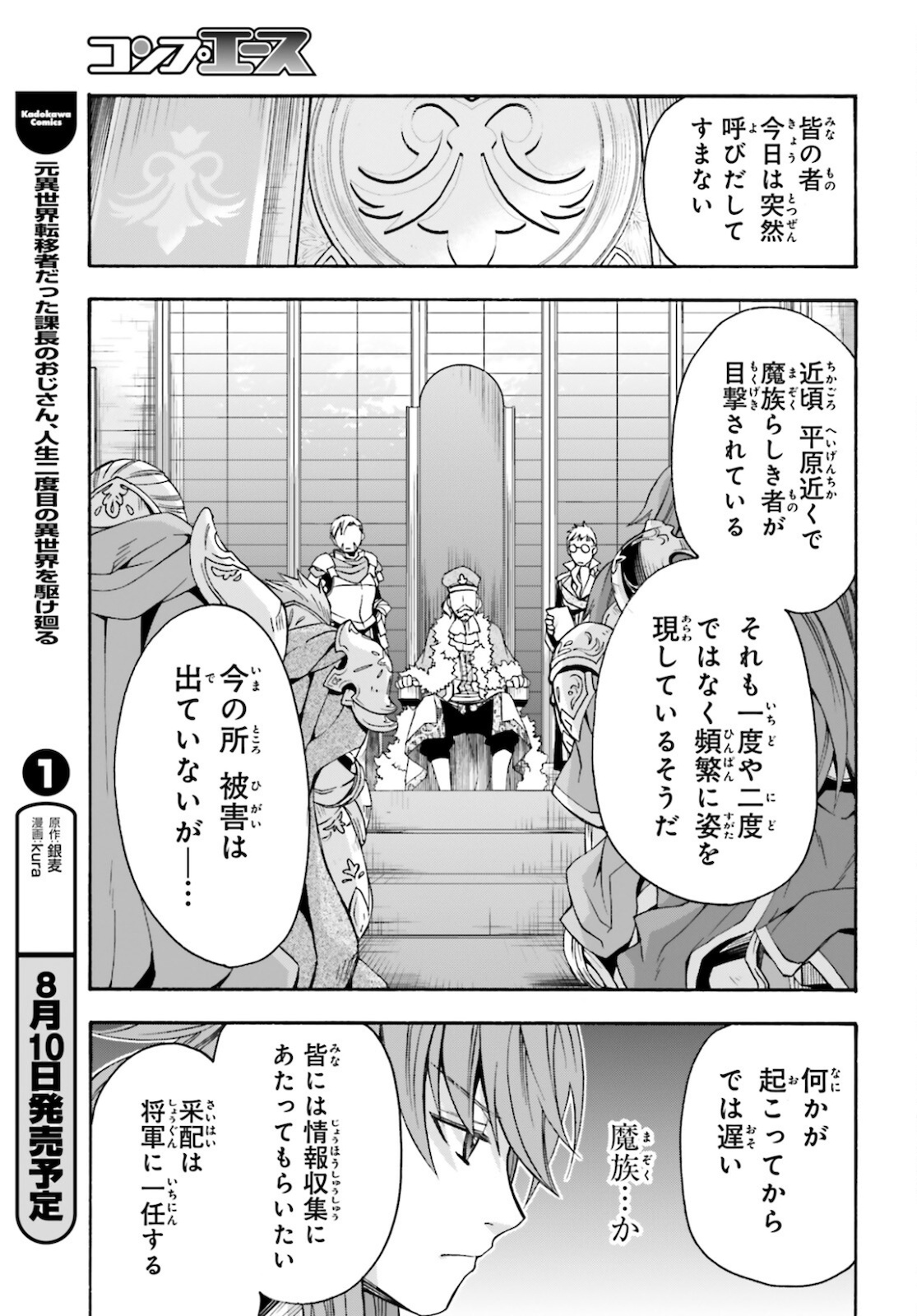 Chiyu Mahou no Machigatta Tsukaikata: Senjou o Kakeru Kaifuku Youin Chap 43 - Next Chap 44