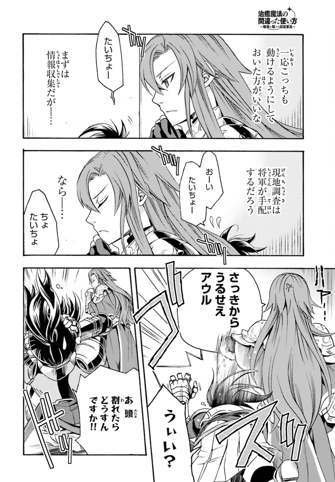 Chiyu Mahou no Machigatta Tsukaikata: Senjou o Kakeru Kaifuku Youin Chap 43 - Next Chap 44