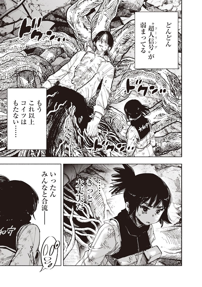 超人X Chap 68.1 - Next Chap 69.1