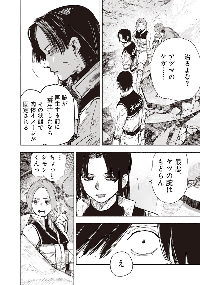 超人X Chap 68.2 - Next Chap 69.2