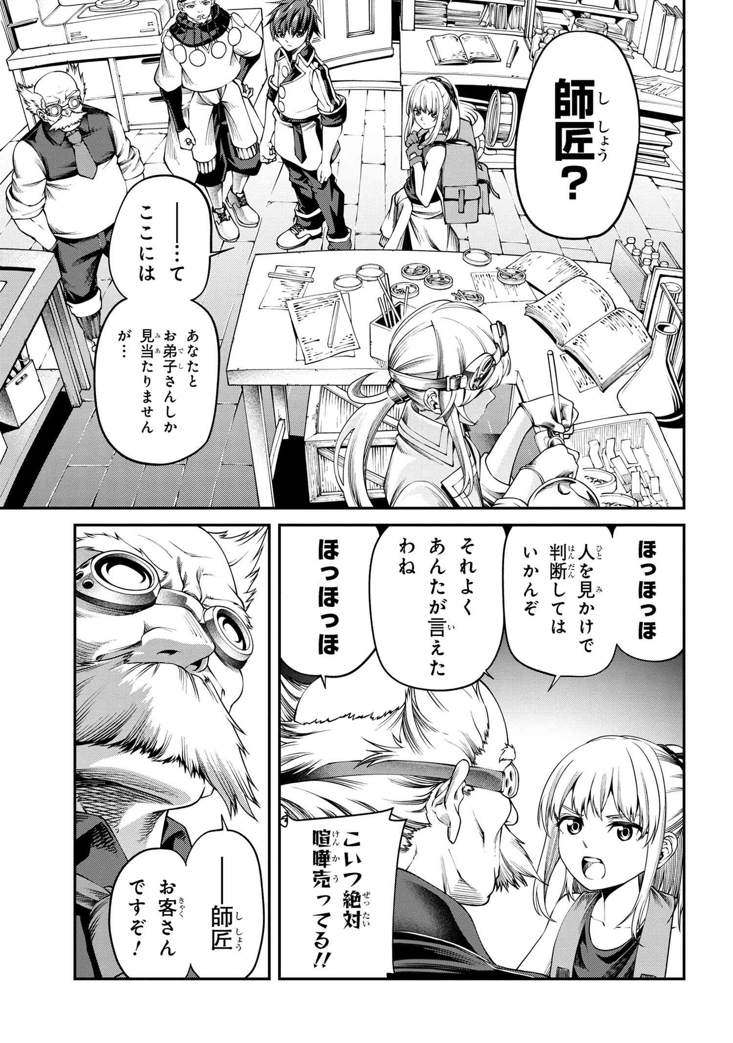 Class Saiyasune de Urareta Ore wa, Jitsu wa Saikyou Parameter Chap 28.2 - Next Chap 29.2