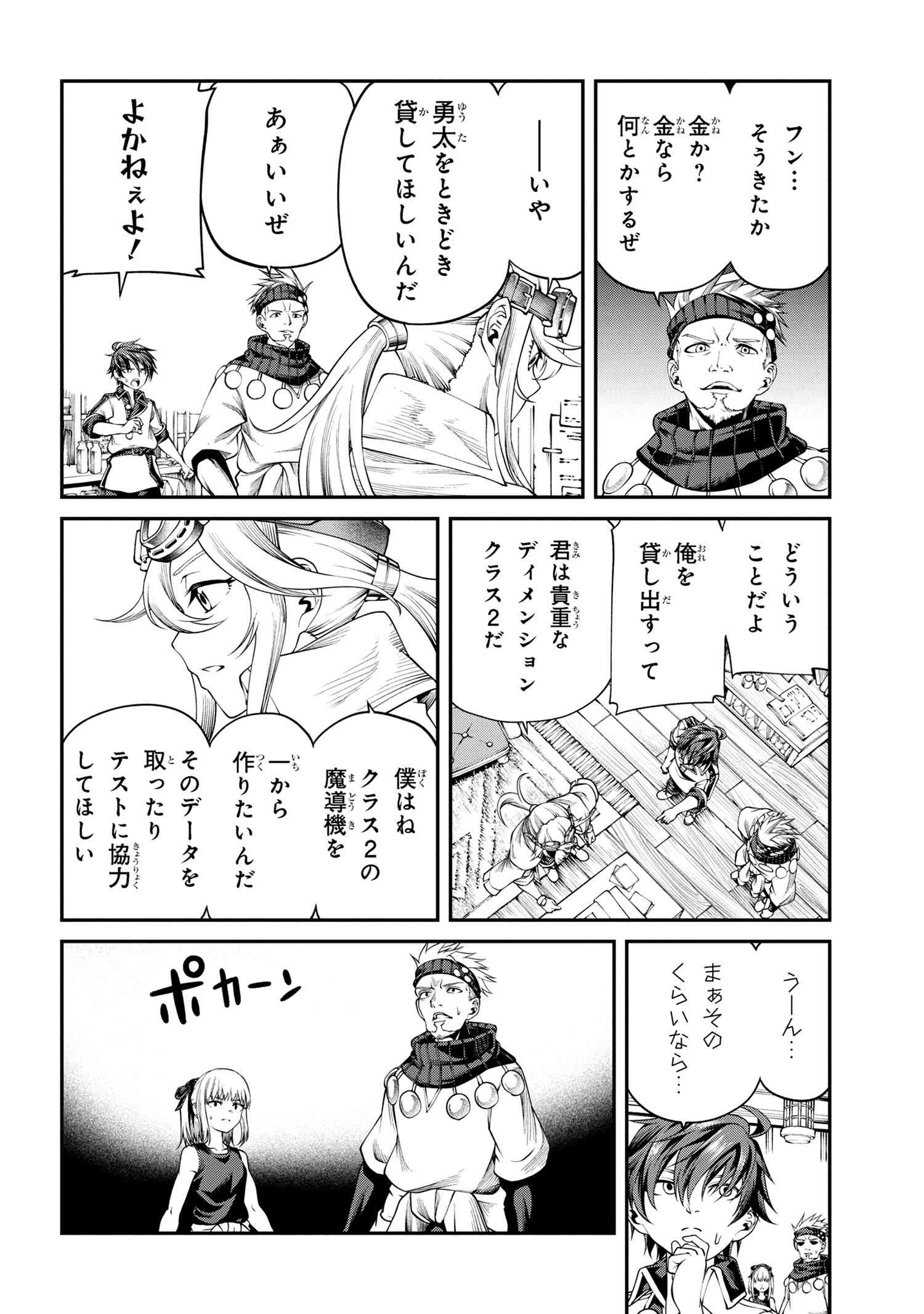 Class Saiyasune de Urareta Ore wa, Jitsu wa Saikyou Parameter Chap 29.1 - Next Chap 30.1