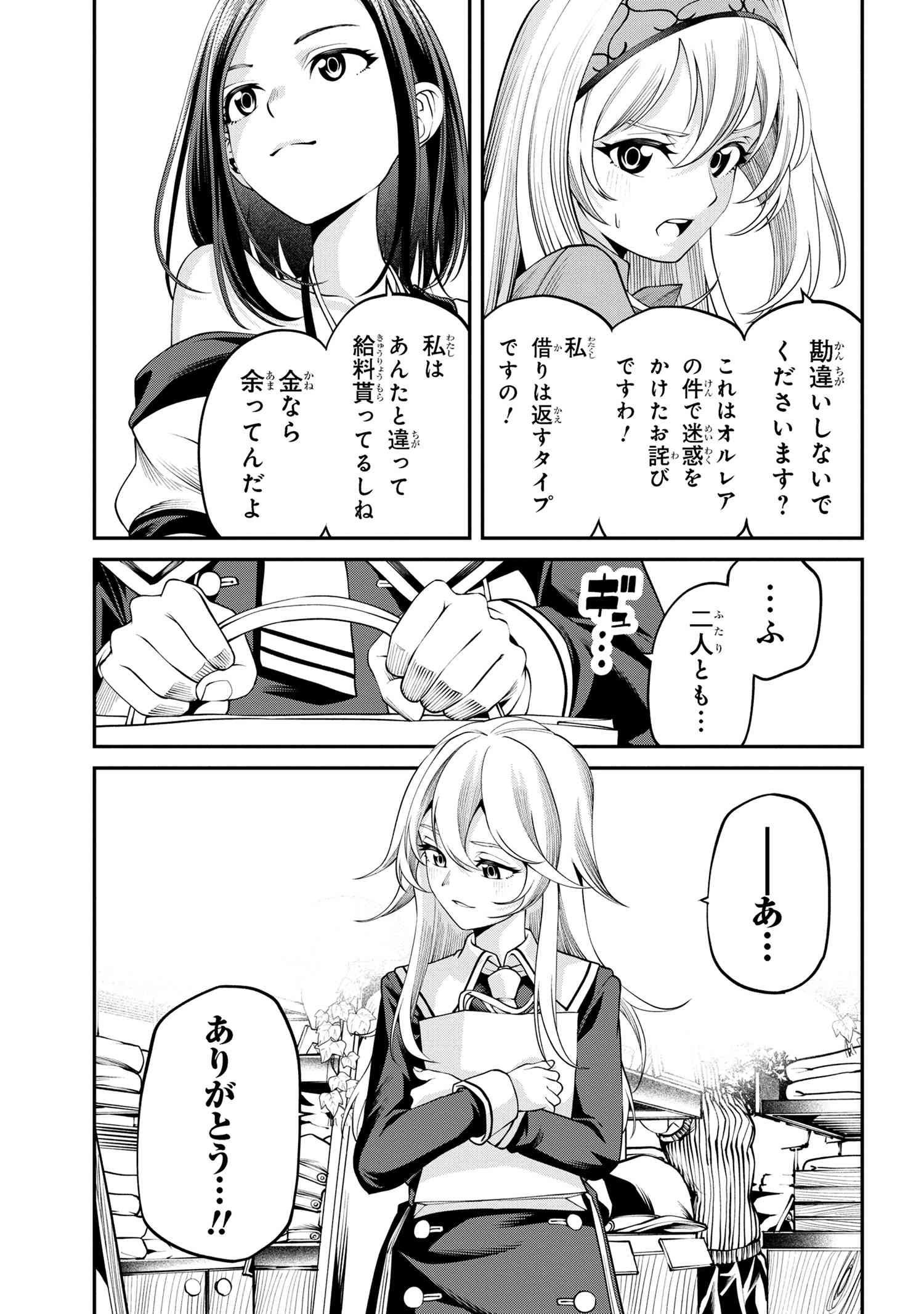 Class Saiyasune de Urareta Ore wa, Jitsu wa Saikyou Parameter Chap 29.2 - Next Chap 30.2
