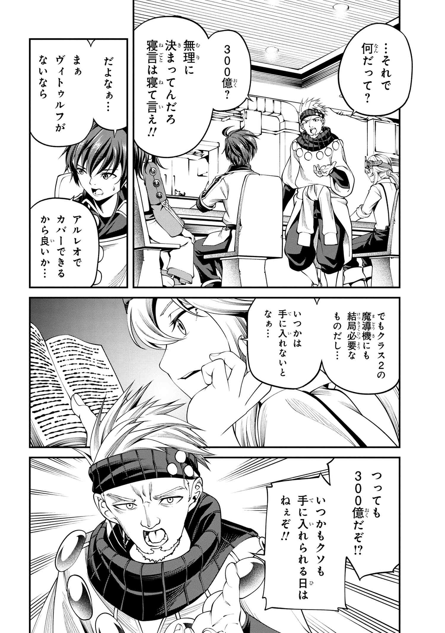 Class Saiyasune de Urareta Ore wa, Jitsu wa Saikyou Parameter Chap 30.1 - Next Chap 31.1