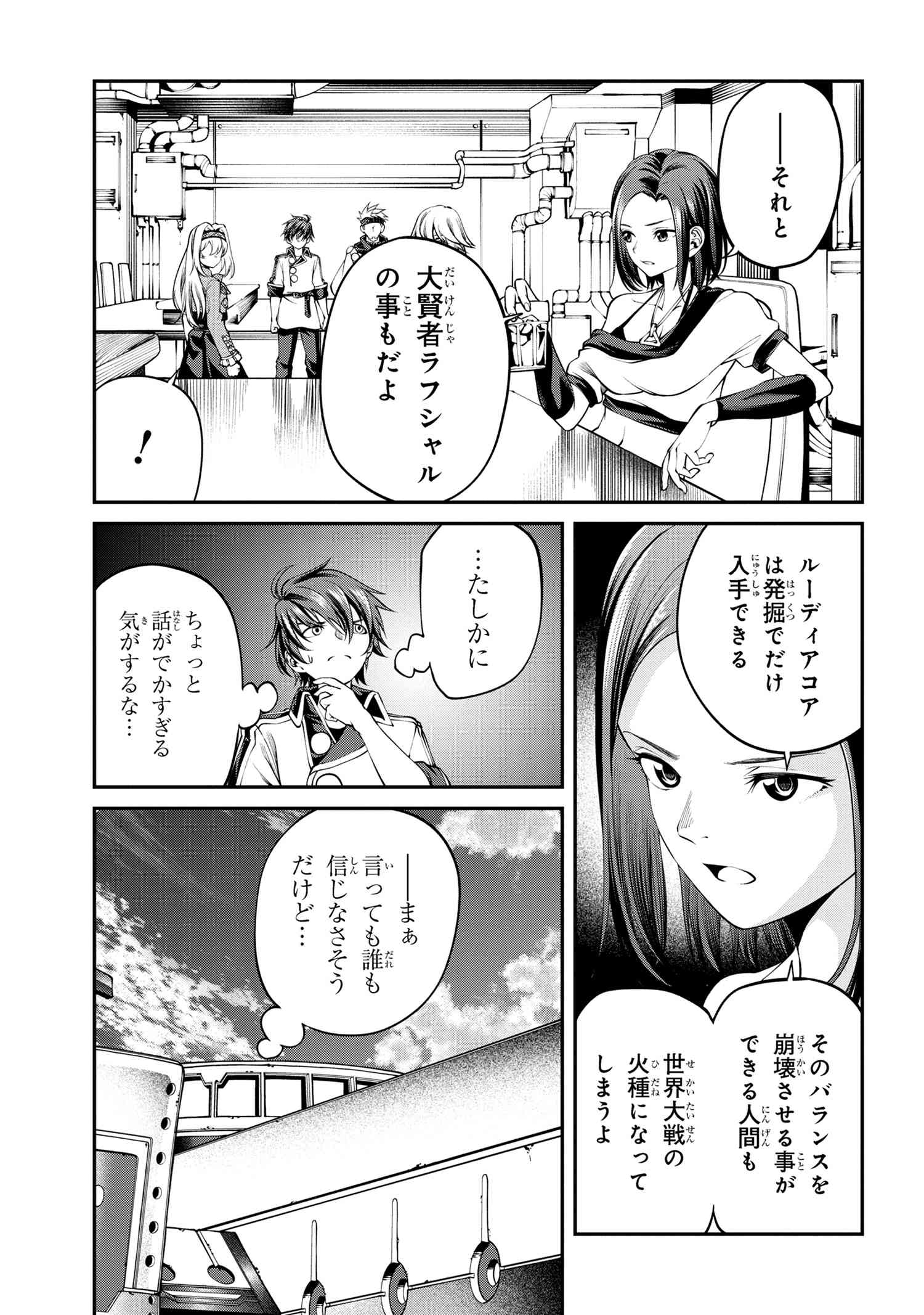 Class Saiyasune de Urareta Ore wa, Jitsu wa Saikyou Parameter Chap 30.1 - Next Chap 31.1