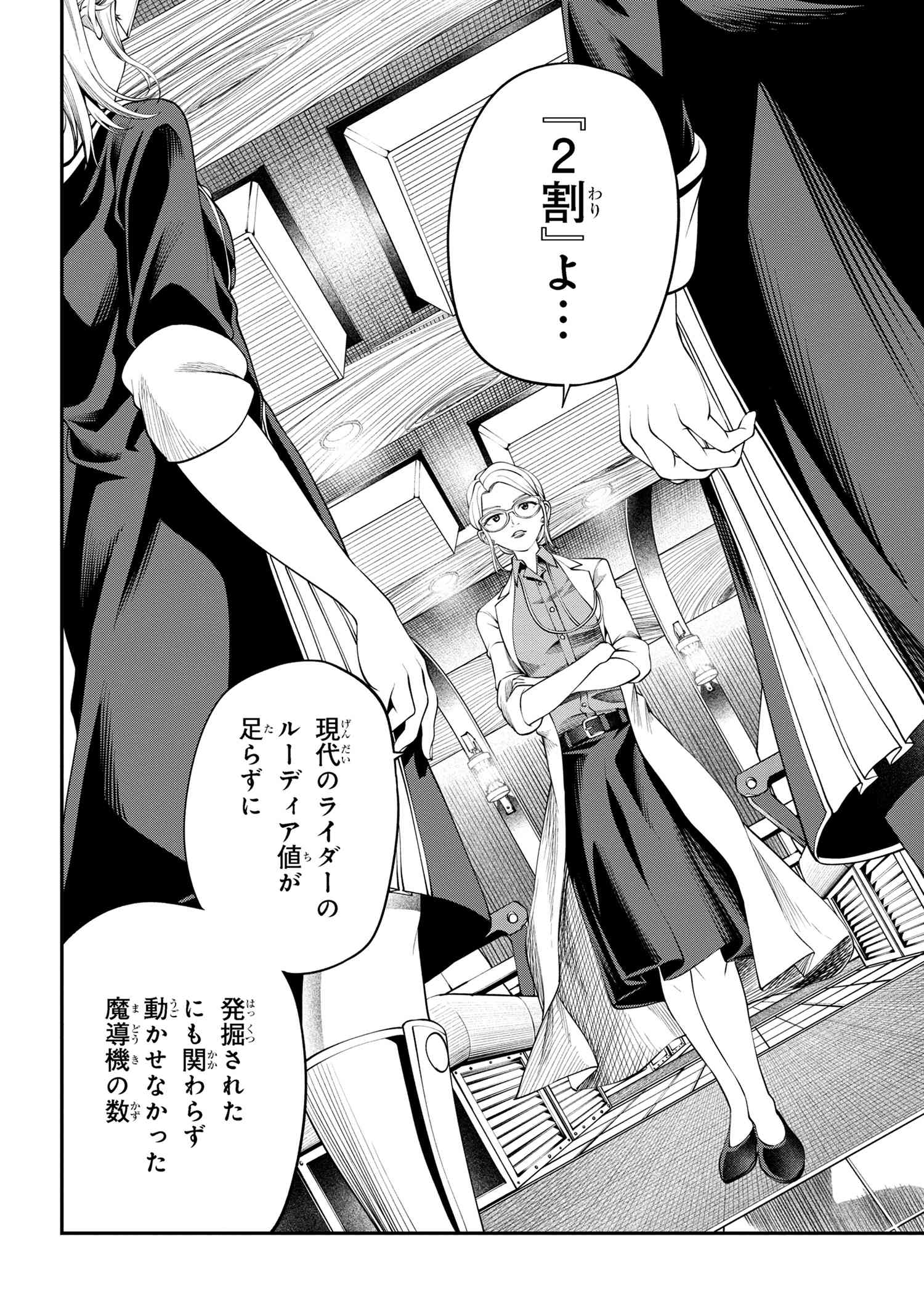 Class Saiyasune de Urareta Ore wa, Jitsu wa Saikyou Parameter Chap 30.2 - Next Chap 31.2
