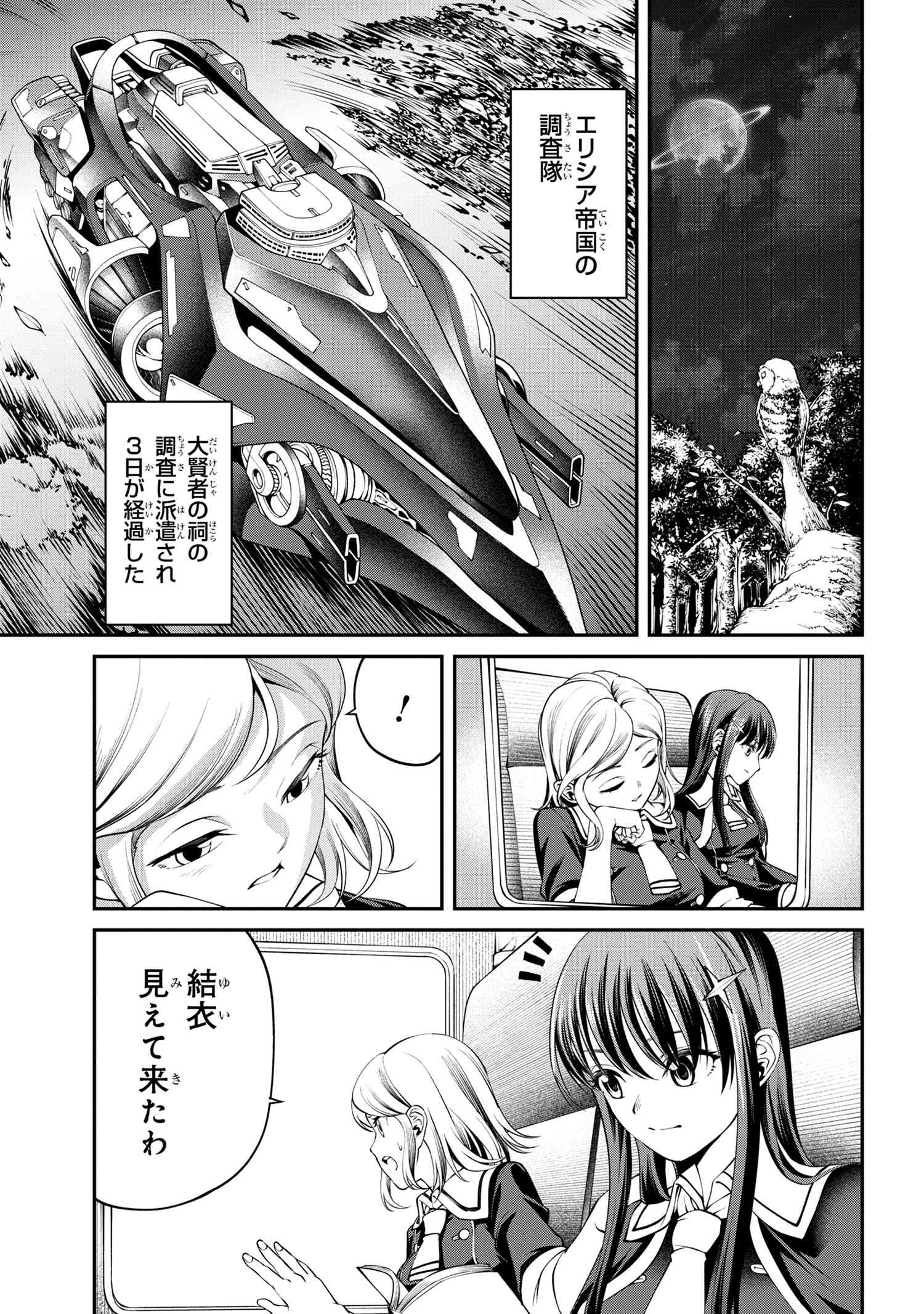 Class Saiyasune de Urareta Ore wa, Jitsu wa Saikyou Parameter Chap 30.2 - Next Chap 31.2