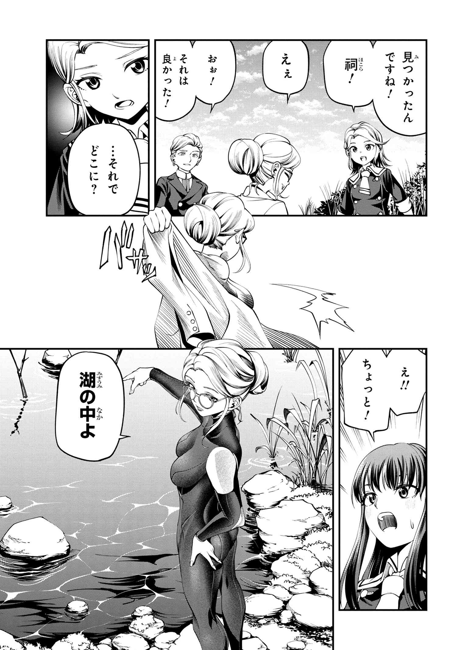 Class Saiyasune de Urareta Ore wa, Jitsu wa Saikyou Parameter Chap 30.3 - Next Chap 31.3