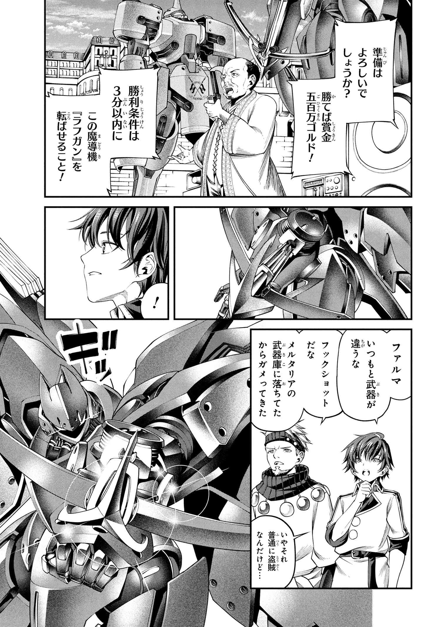 Class Saiyasune de Urareta Ore wa, Jitsu wa Saikyou Parameter Chap 32.1 - Next Chap 33.1