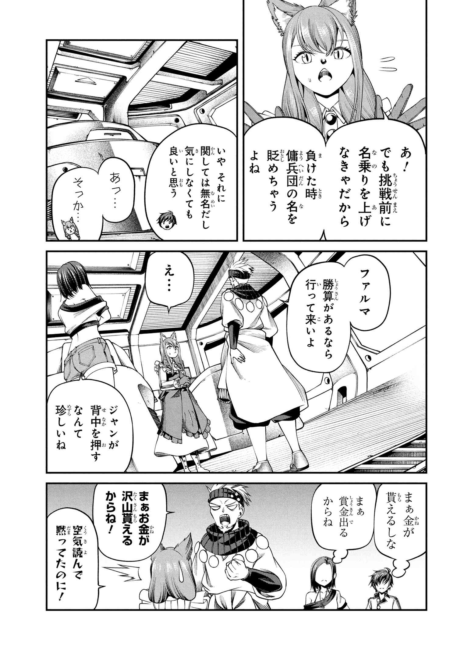 Class Saiyasune de Urareta Ore wa, Jitsu wa Saikyou Parameter Chap 32.1 - Next Chap 33.1