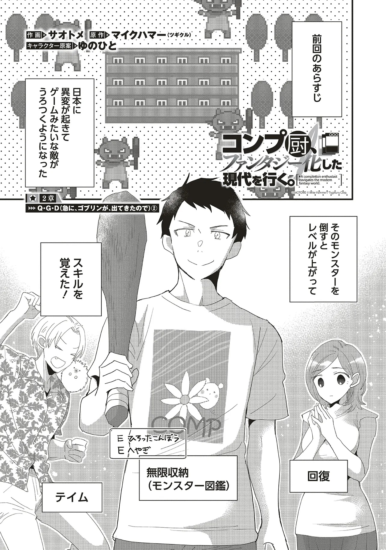Comp Kuriya, Fantasy-ka shita Gendai wo Iku. - Chapter 2.1 - Page 1