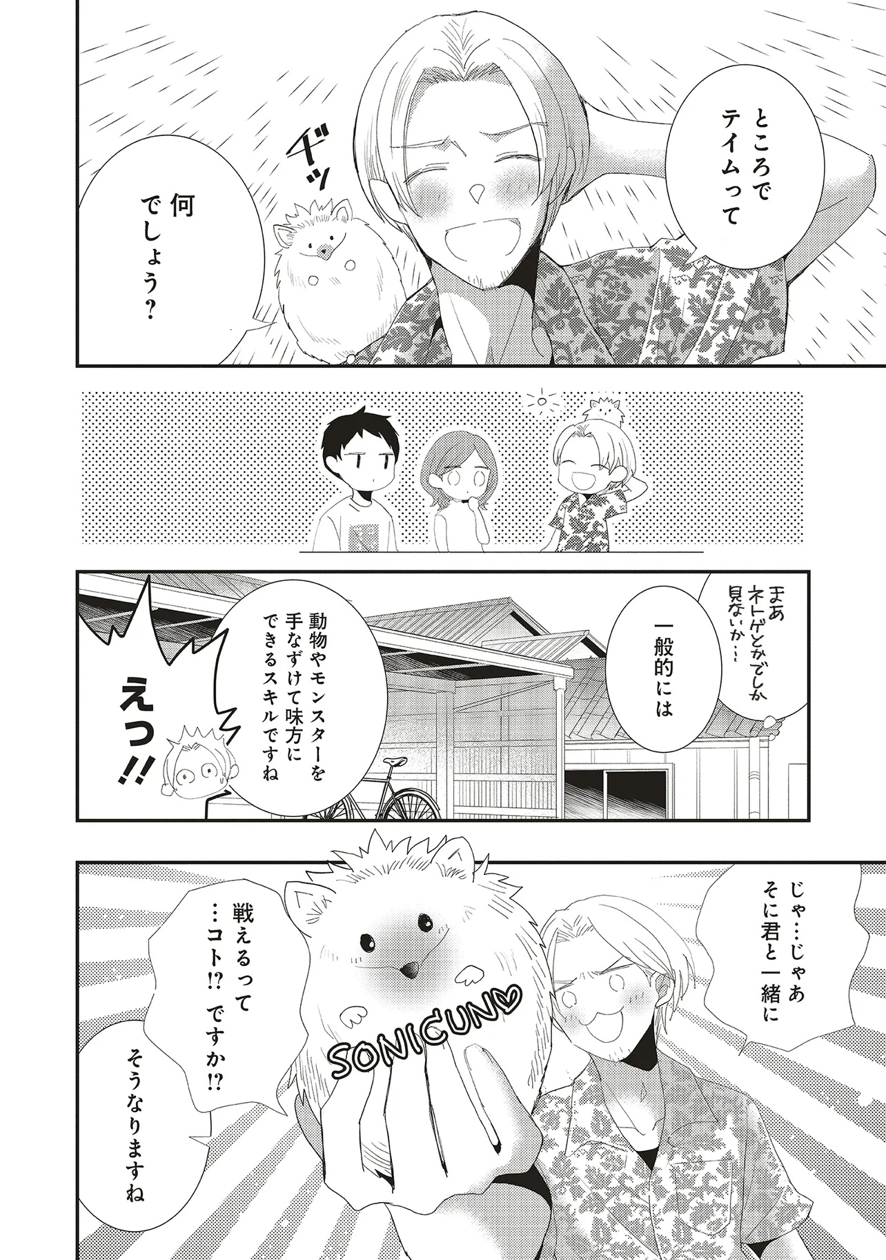 Comp Kuriya, Fantasy-ka shita Gendai wo Iku. - Chapter 2.1 - Page 2