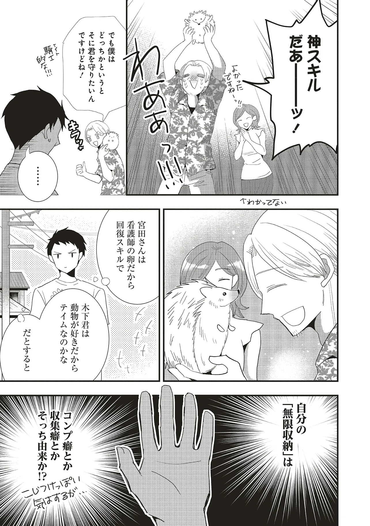 Comp Kuriya, Fantasy-ka shita Gendai wo Iku. - Chapter 2.1 - Page 3