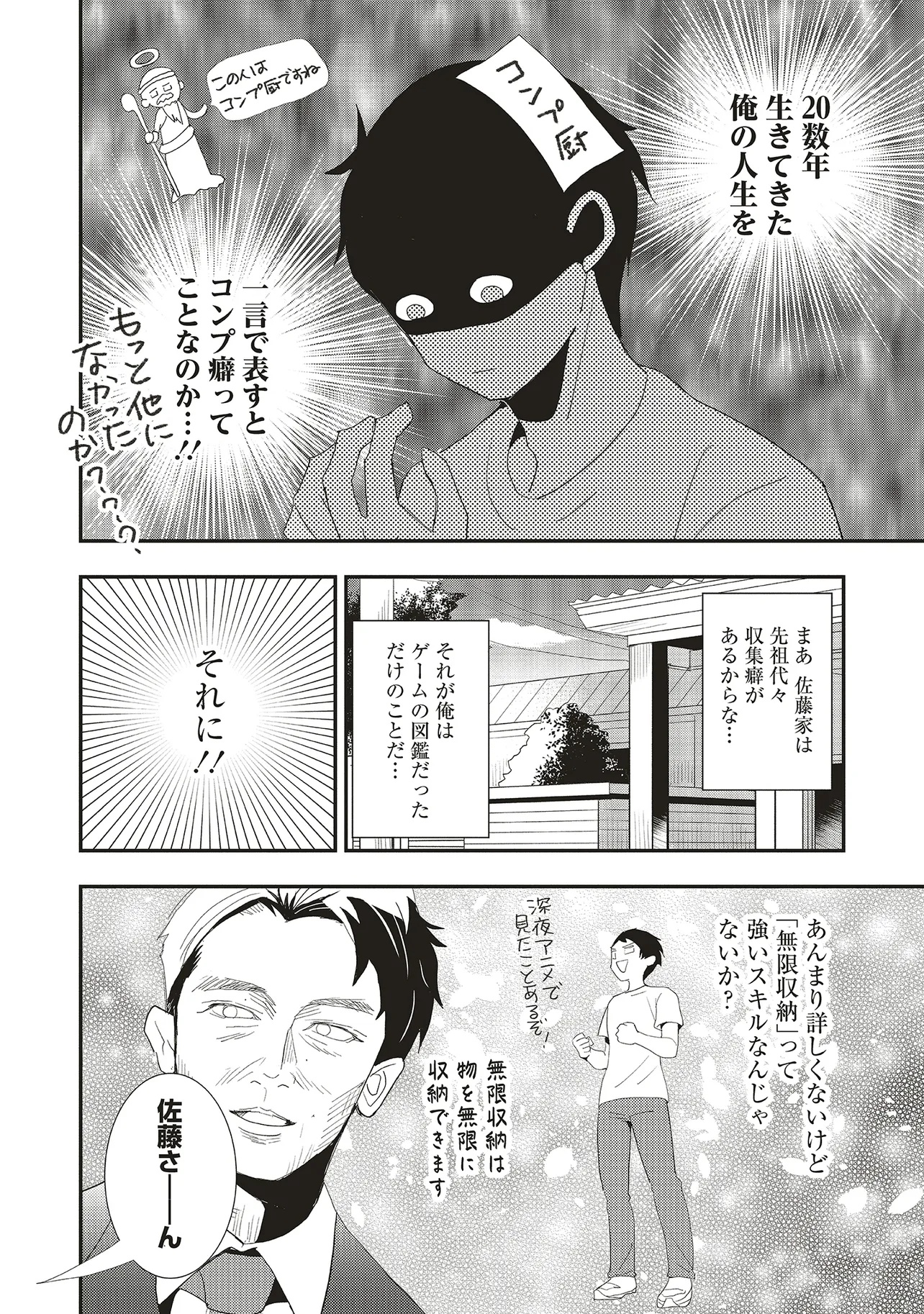 Comp Kuriya, Fantasy-ka shita Gendai wo Iku. - Chapter 2.1 - Page 4
