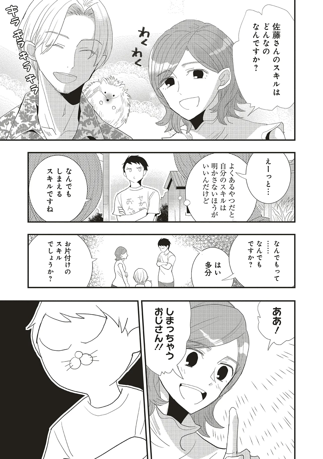 Comp Kuriya, Fantasy-ka shita Gendai wo Iku. - Chapter 2.1 - Page 5