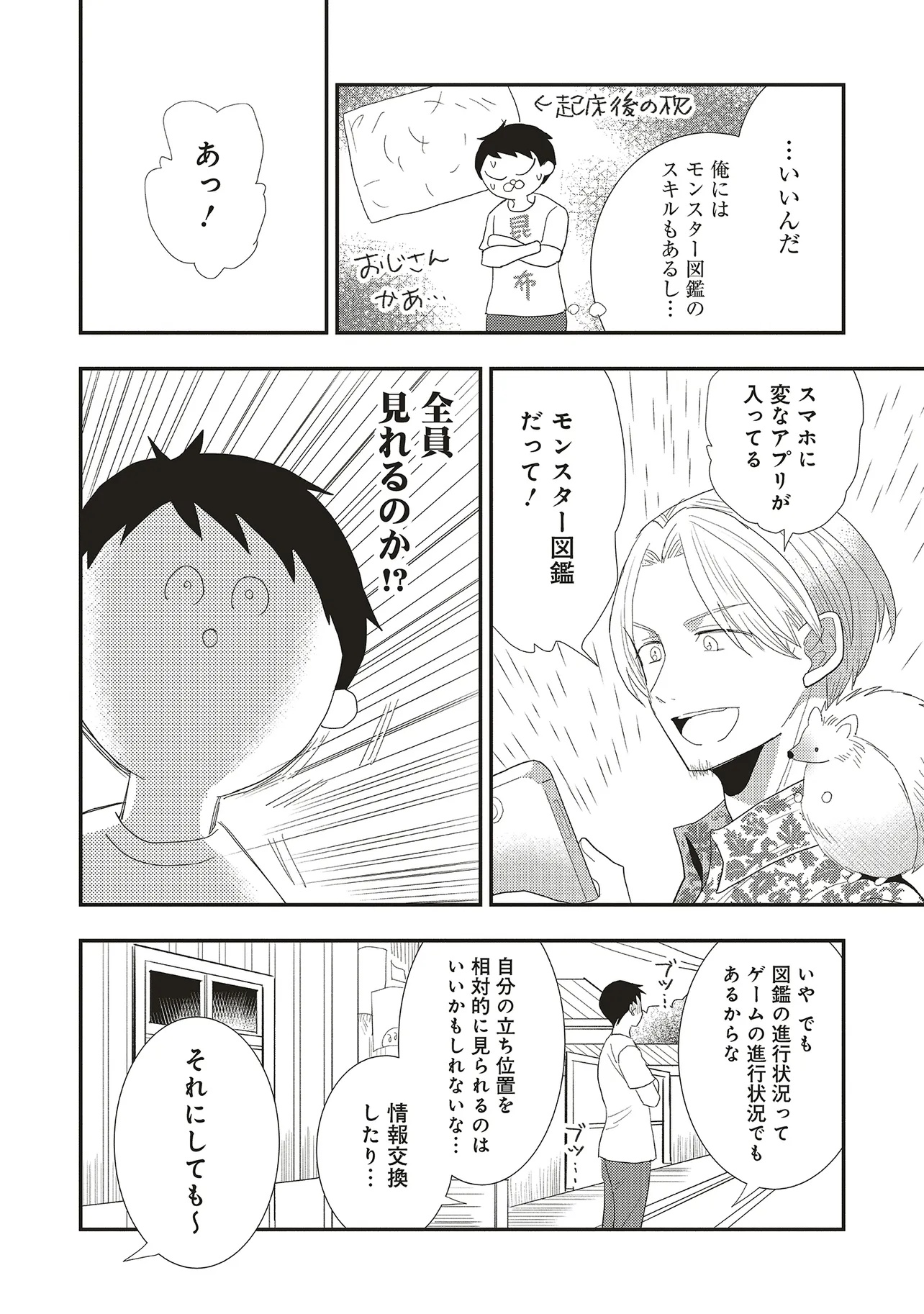 Comp Kuriya, Fantasy-ka shita Gendai wo Iku. - Chapter 2.1 - Page 6