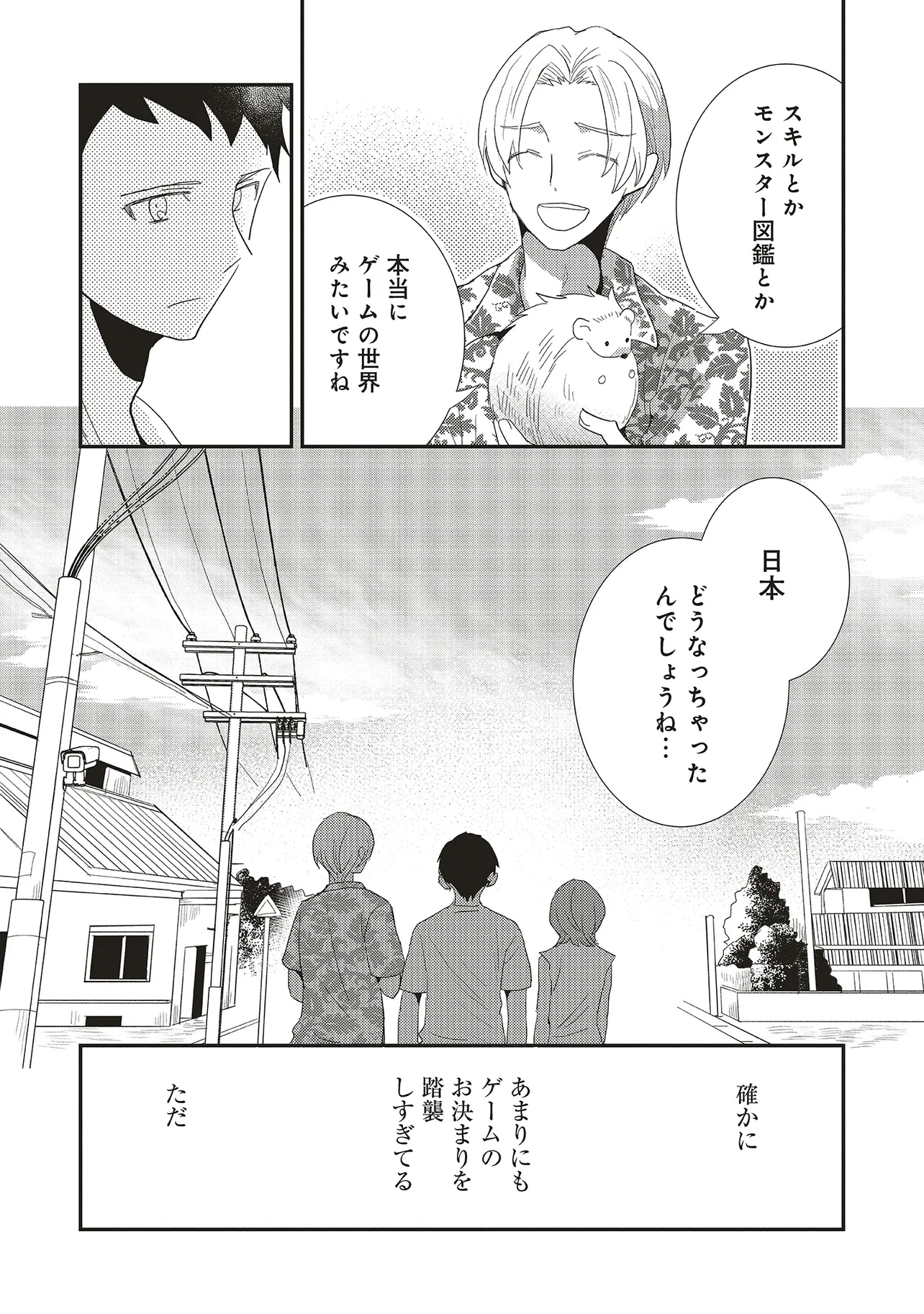 Comp Kuriya, Fantasy-ka shita Gendai wo Iku. - Chapter 2.1 - Page 7