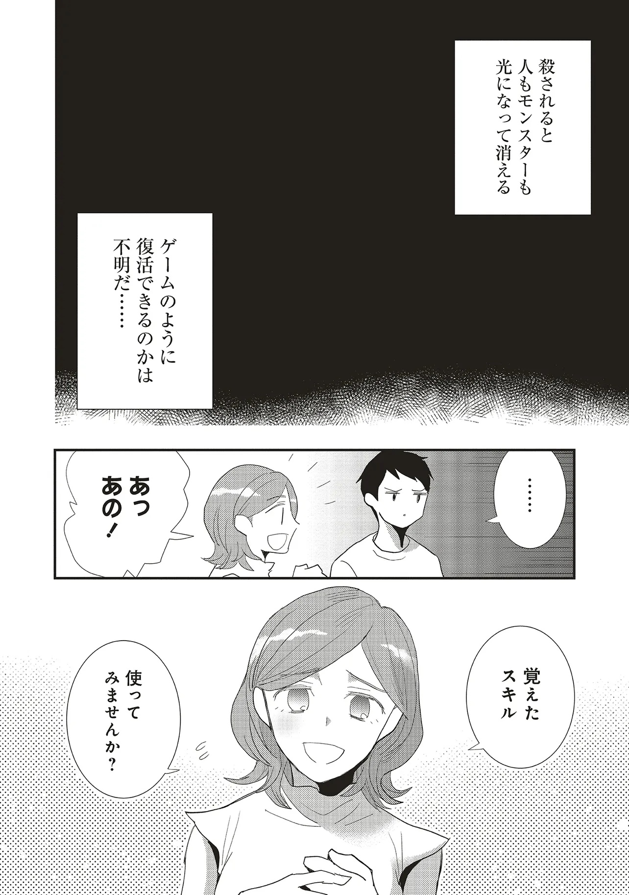 Comp Kuriya, Fantasy-ka shita Gendai wo Iku. - Chapter 2.1 - Page 8