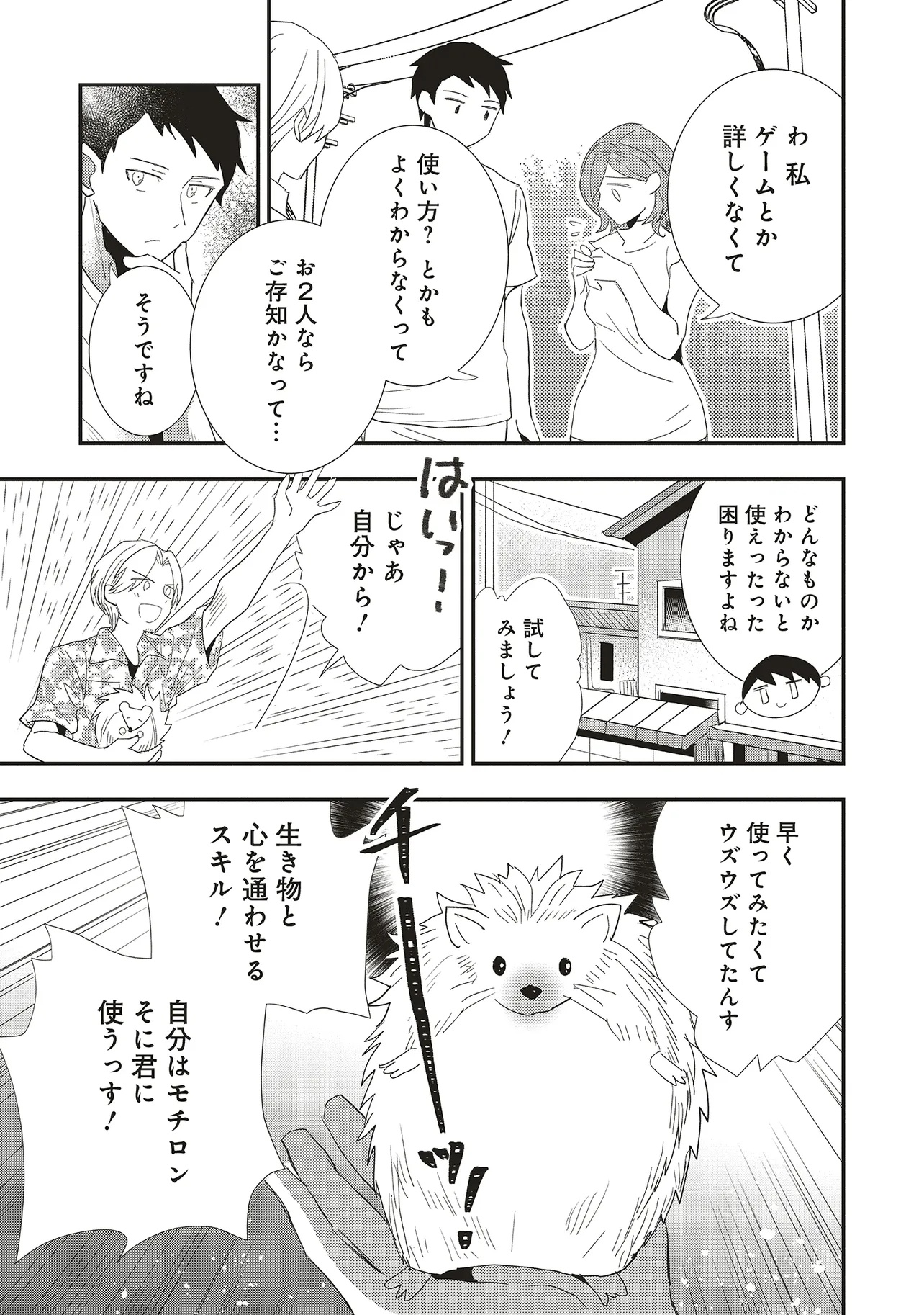 Comp Kuriya, Fantasy-ka shita Gendai wo Iku. - Chapter 2.1 - Page 9