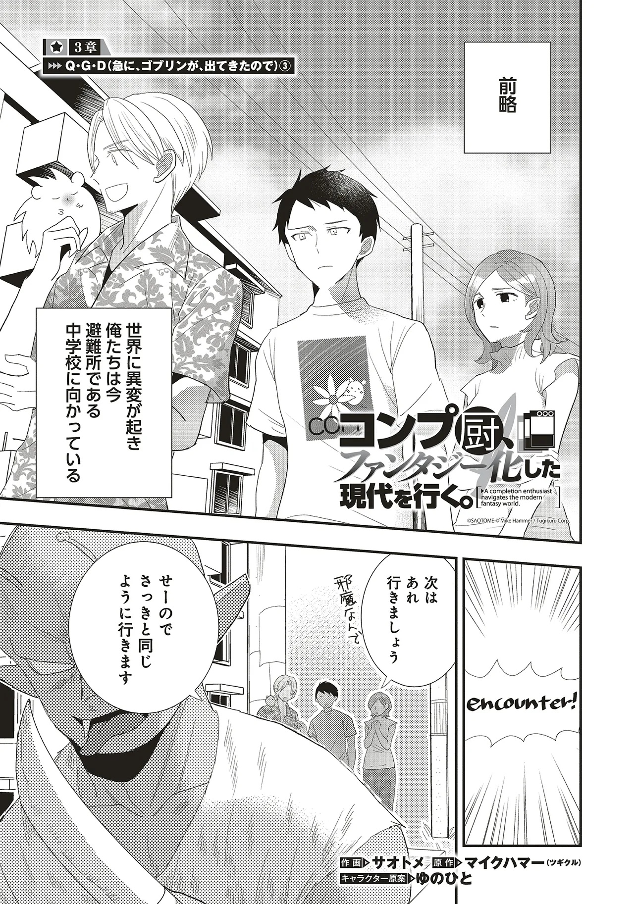 Comp Kuriya, Fantasy-ka shita Gendai wo Iku. - Chapter 3.1 - Page 1