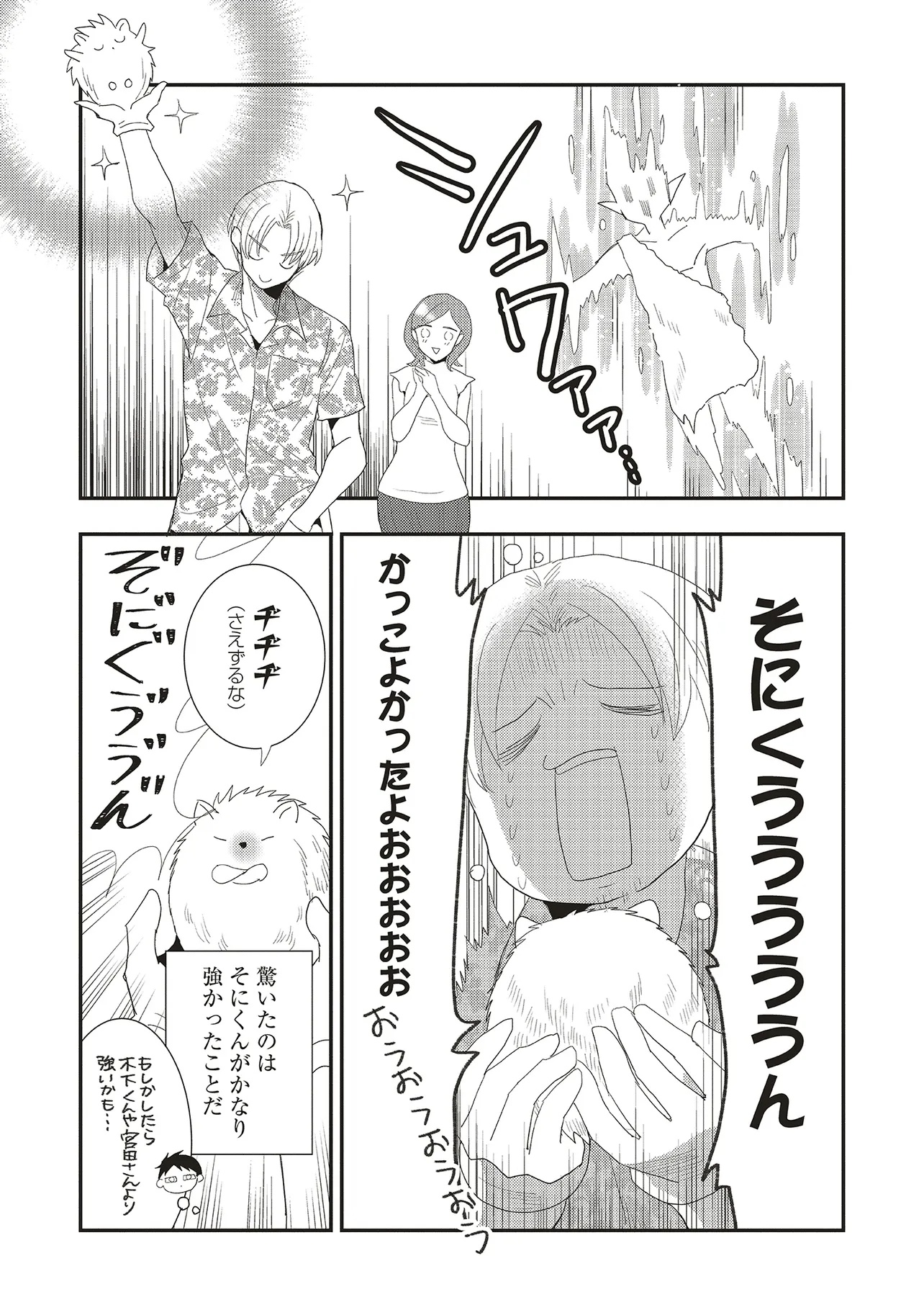 Comp Kuriya, Fantasy-ka shita Gendai wo Iku. - Chapter 3.1 - Page 5